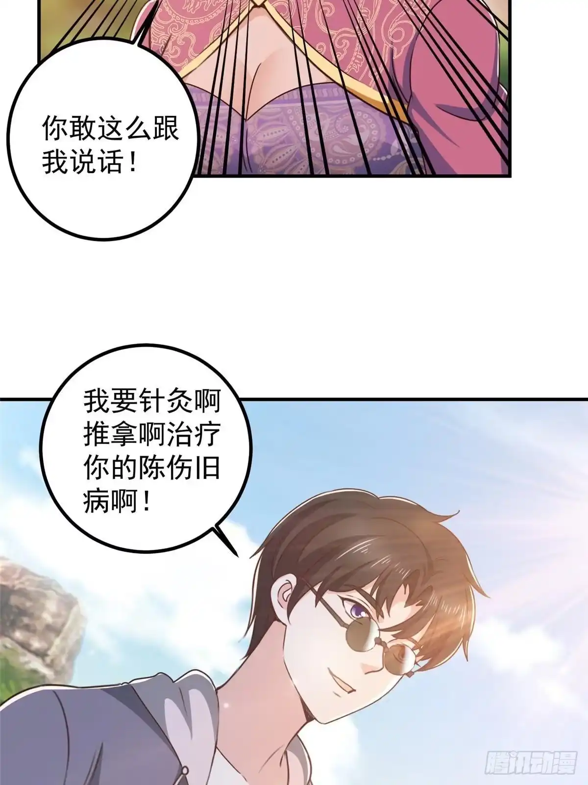 老爸让我从十个女神中选一个结婚 136 给谁当狗？ 第36页