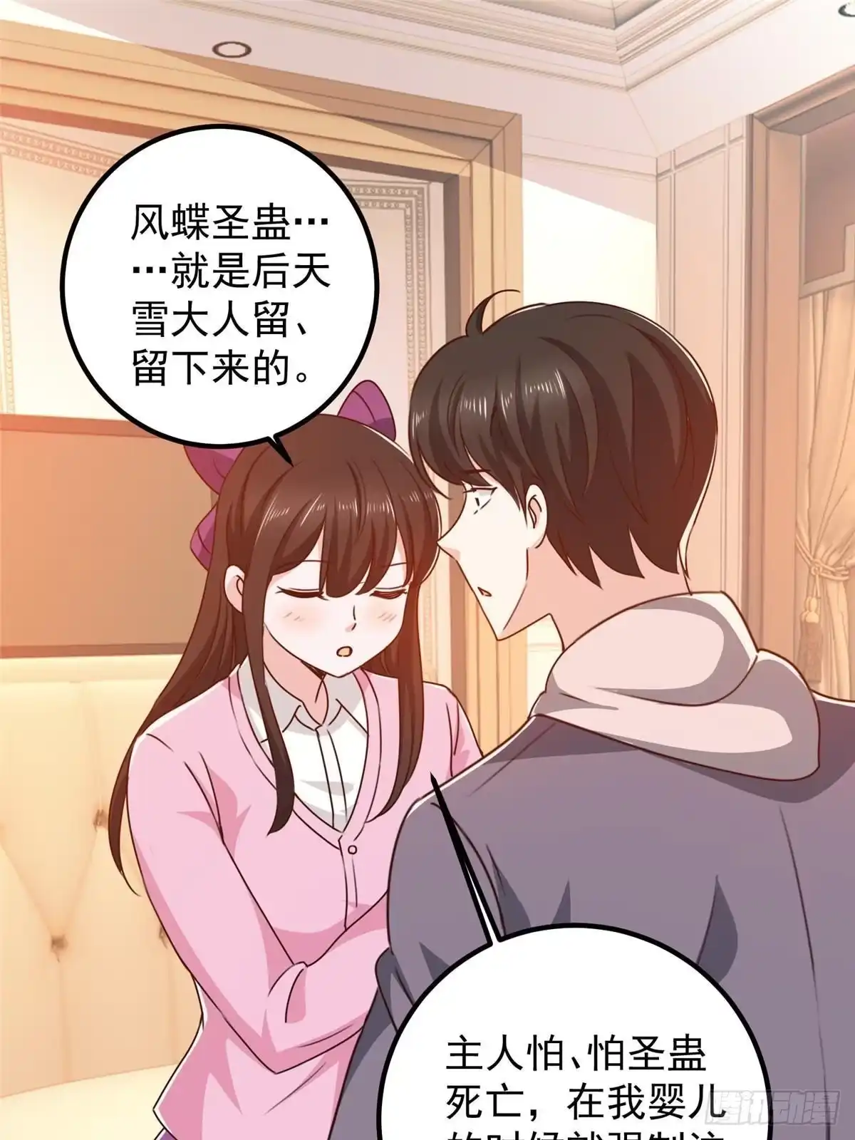 老爸让我从十个女神中选一个结婚 136 给谁当狗？ 第3页