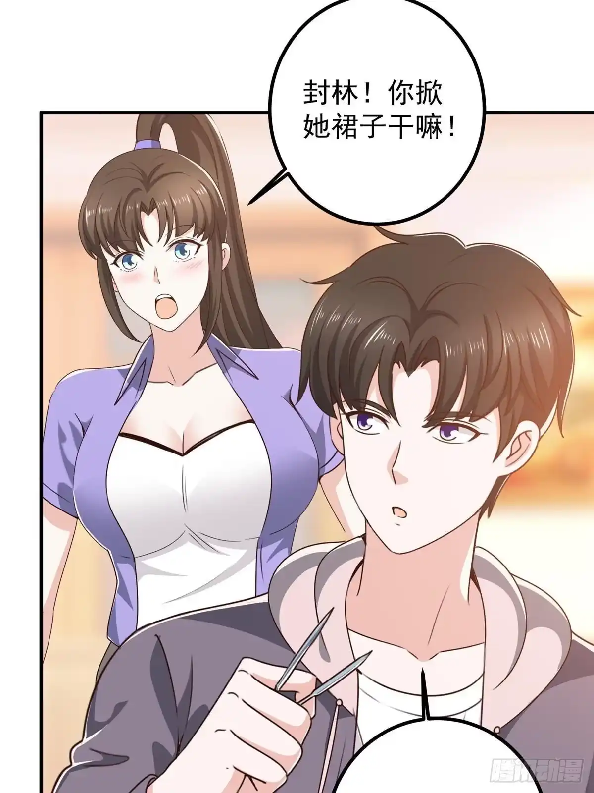 老爸让我从十个女神中选一个结婚 136 给谁当狗？ 第9页