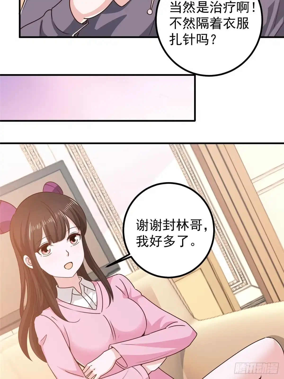 老爸让我从十个女神中选一个结婚 136 给谁当狗？ 第10页