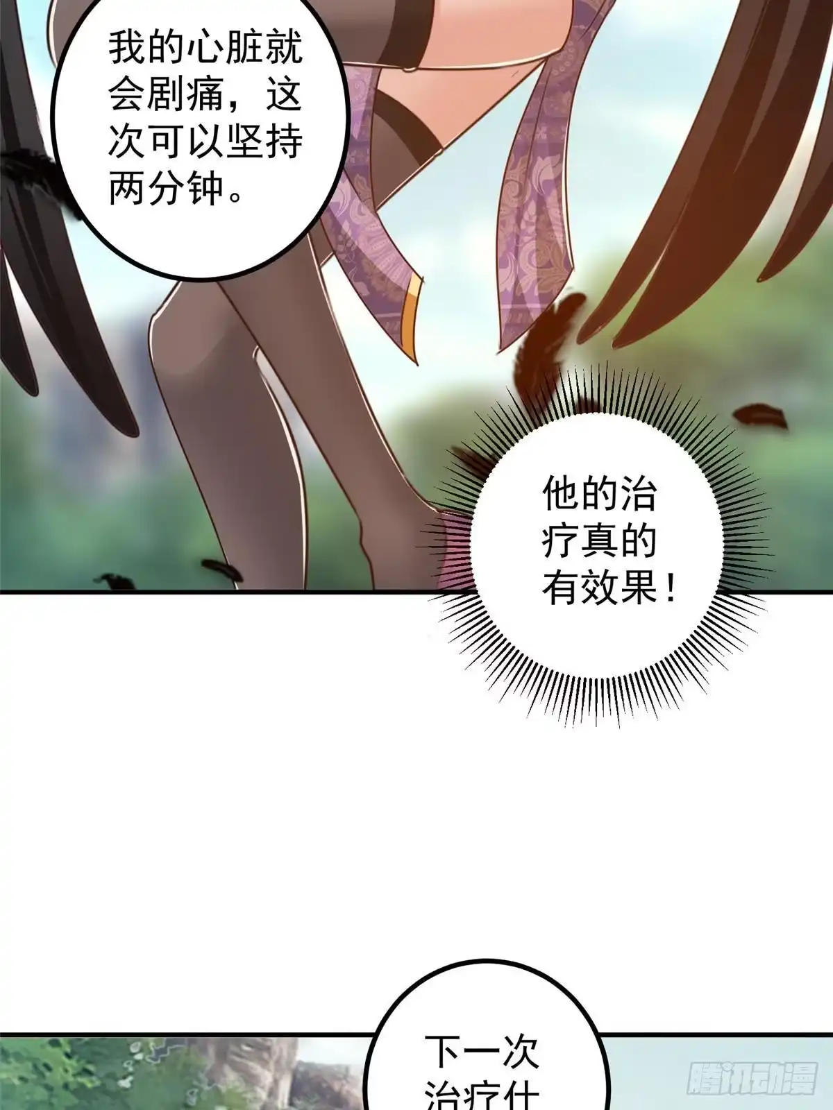 老爸让我从十个女神中选一个结婚 137 惊鸿一掠 第30页
