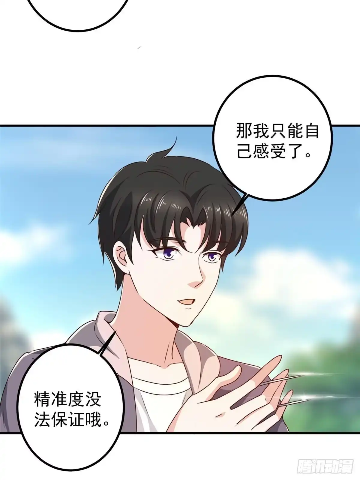 老爸让我从十个女神中选一个结婚 137 惊鸿一掠 第9页