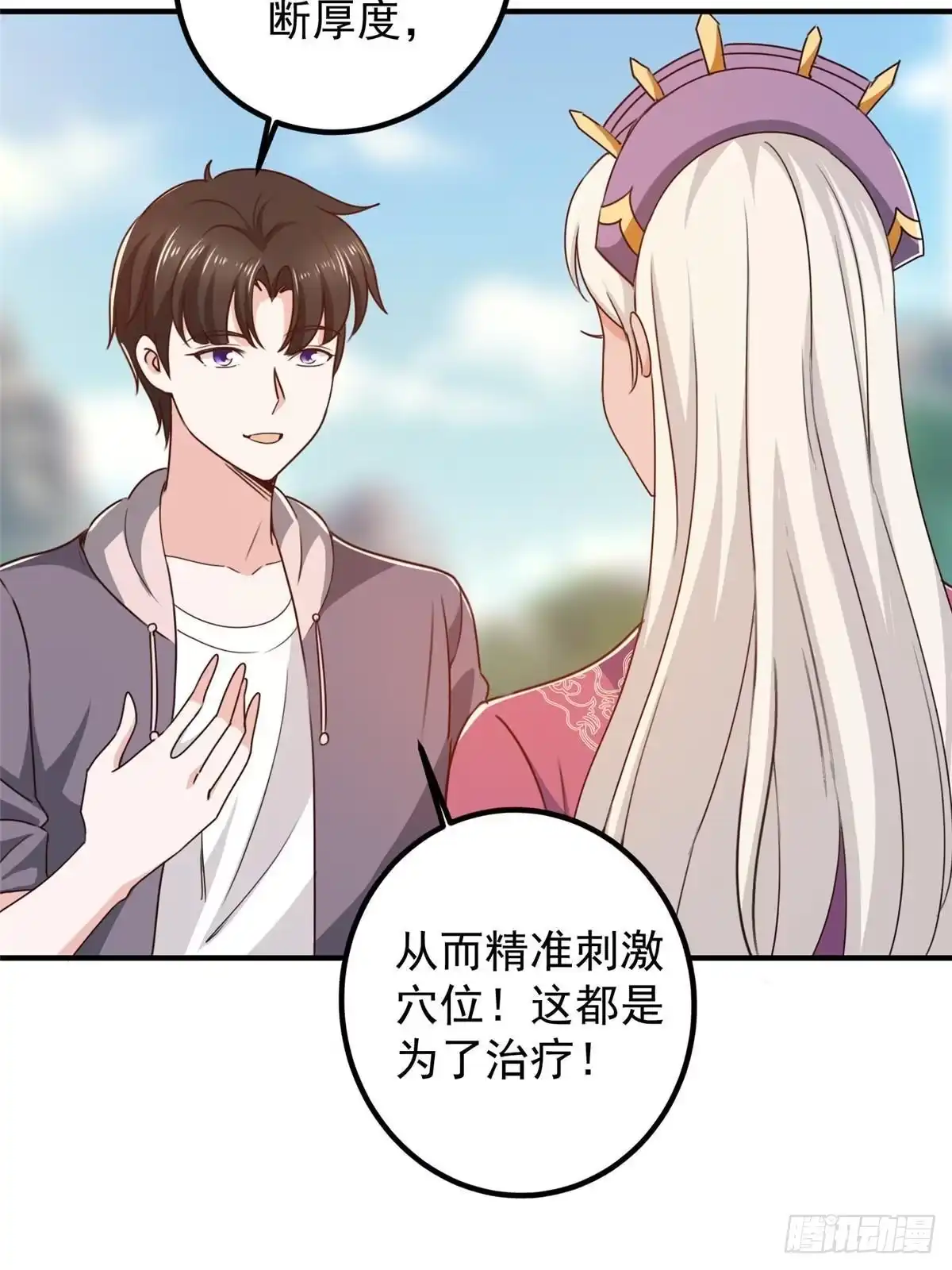 老爸让我从十个女神中选一个结婚 137 惊鸿一掠 第7页