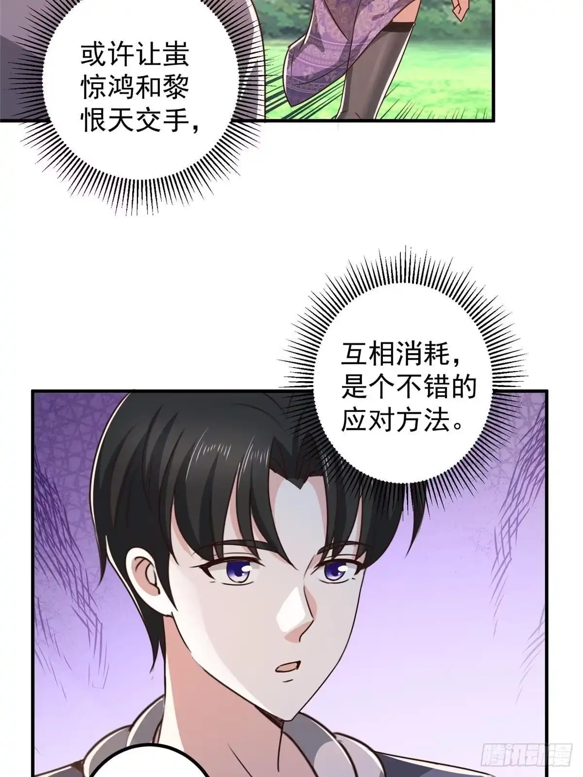 老爸让我从十个女神中选一个结婚 137 惊鸿一掠 第40页