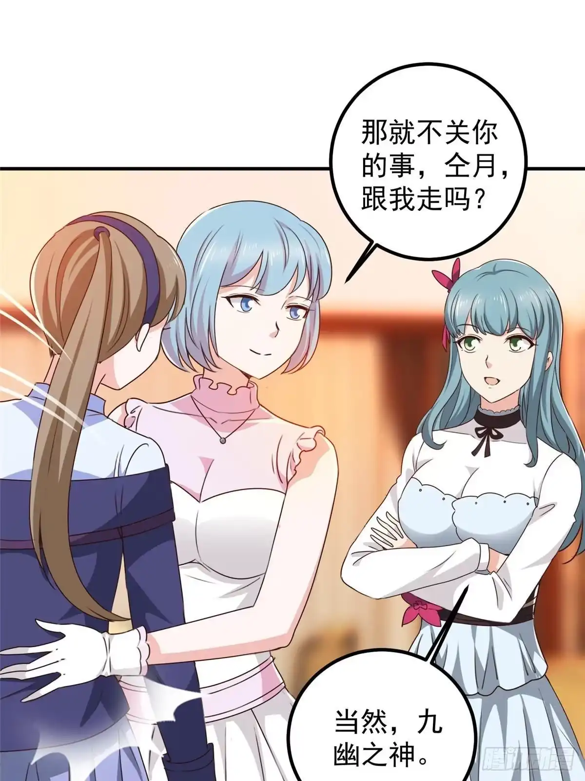 老爸让我从十个女神中选一个结婚 138 九幽之神现身 第38页