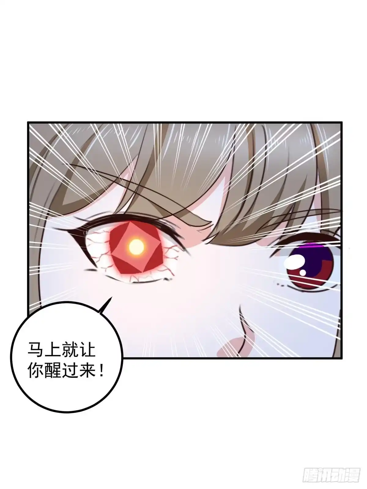 老爸让我从十个女神中选一个结婚 138 九幽之神现身 第18页