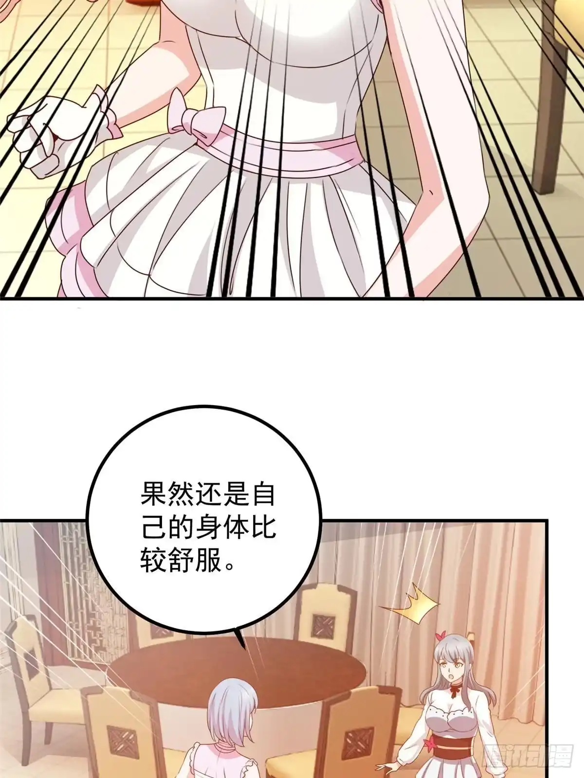 老爸让我从十个女神中选一个结婚 138 九幽之神现身 第31页