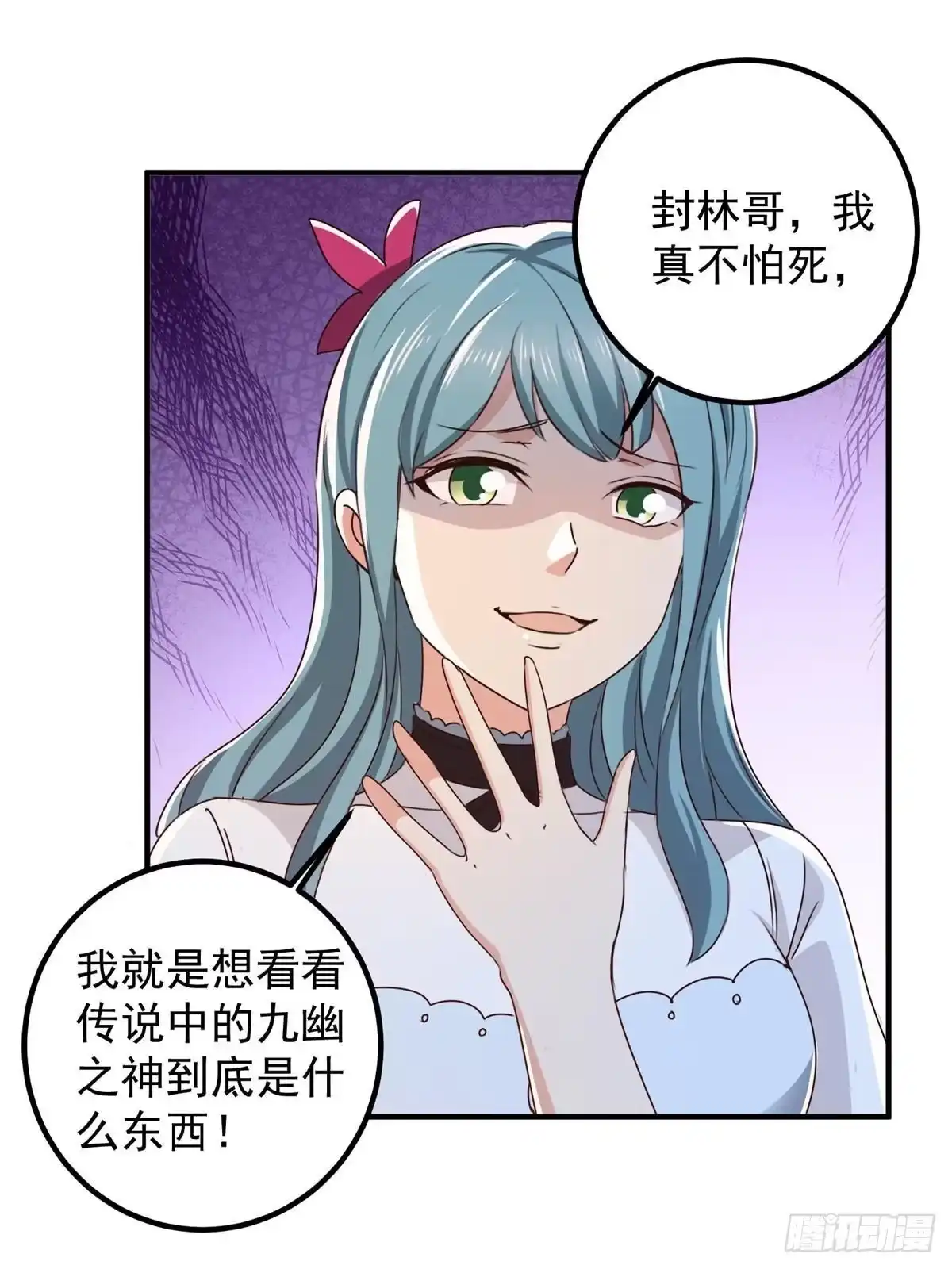 老爸让我从十个女神中选一个结婚 138 九幽之神现身 第29页