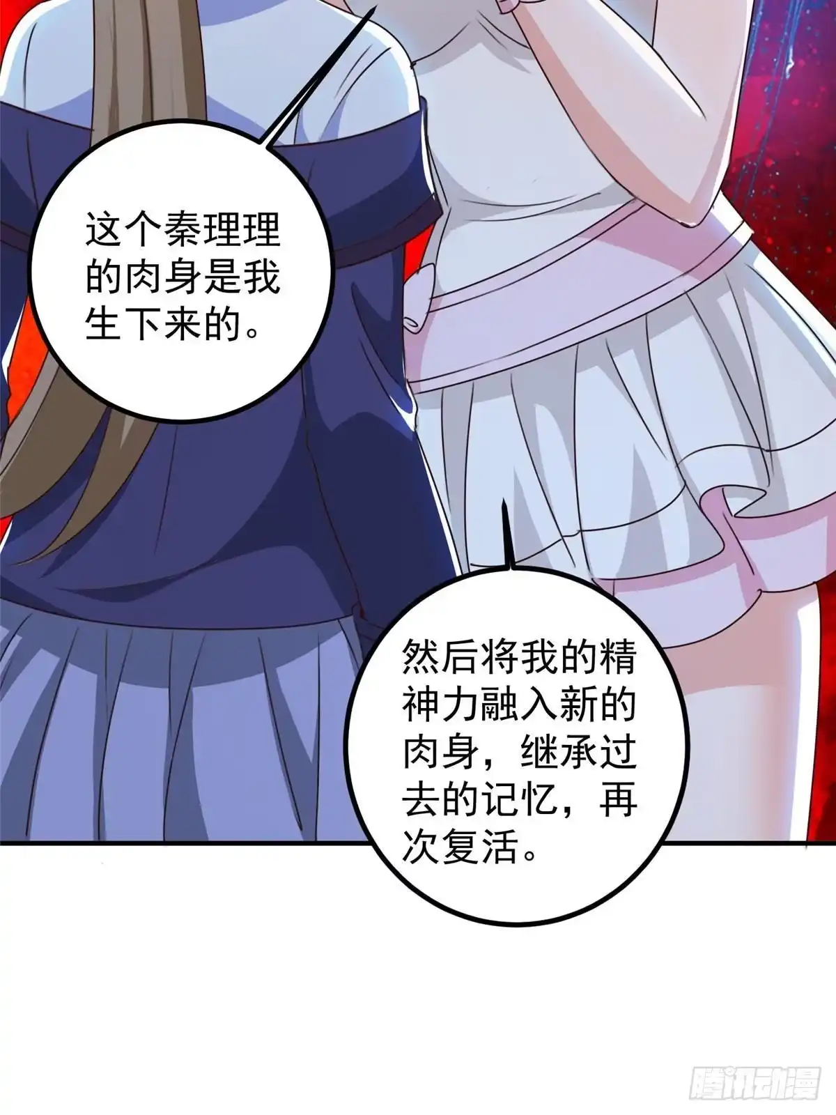 老爸让我从十个女神中选一个结婚 138 九幽之神现身 第42页