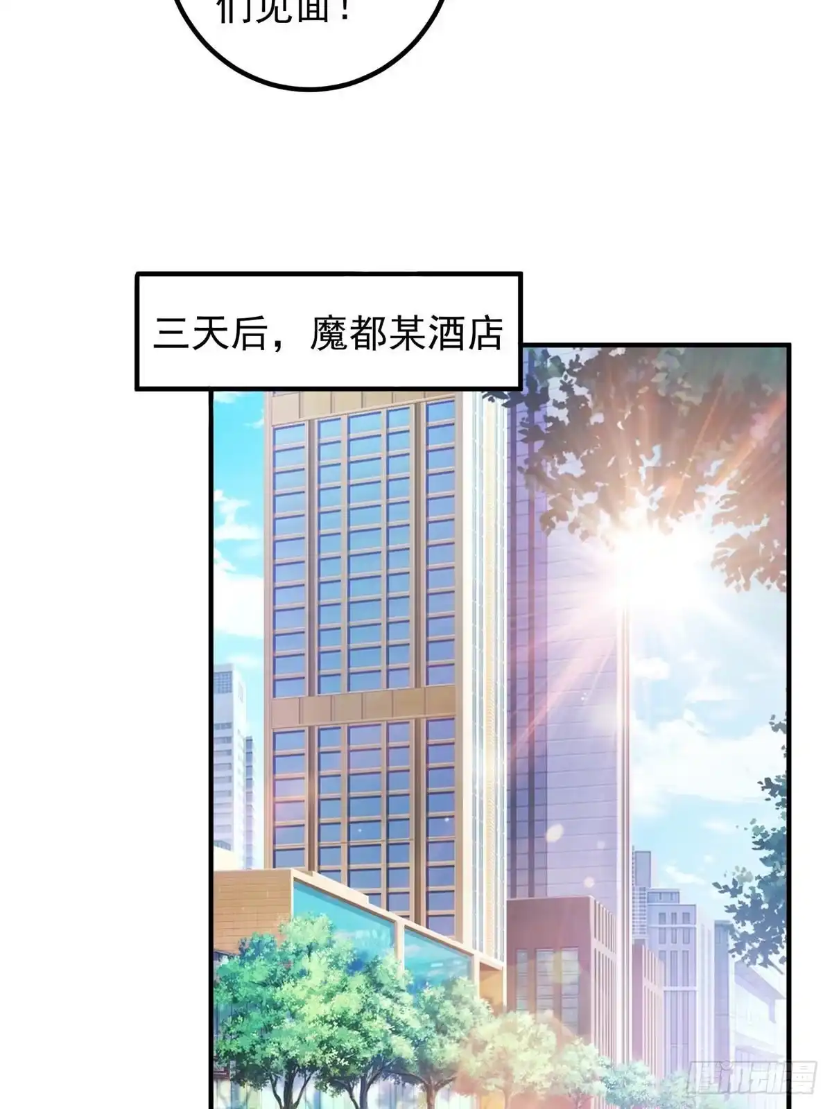 老爸让我从十个女神中选一个结婚 138 九幽之神现身 第4页