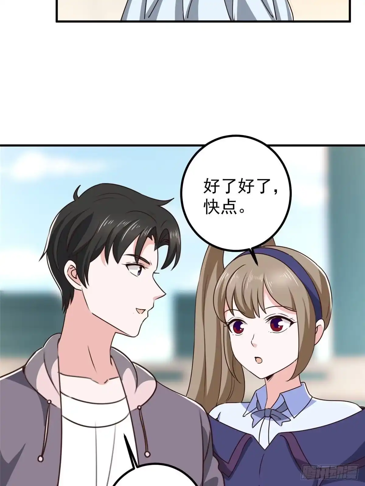 老爸让我从十个女神中选一个结婚 138 九幽之神现身 第9页