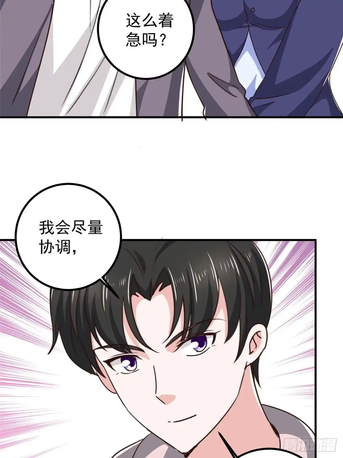 老爸让我从十个女神中选一个结婚 138 九幽之神现身 第10页