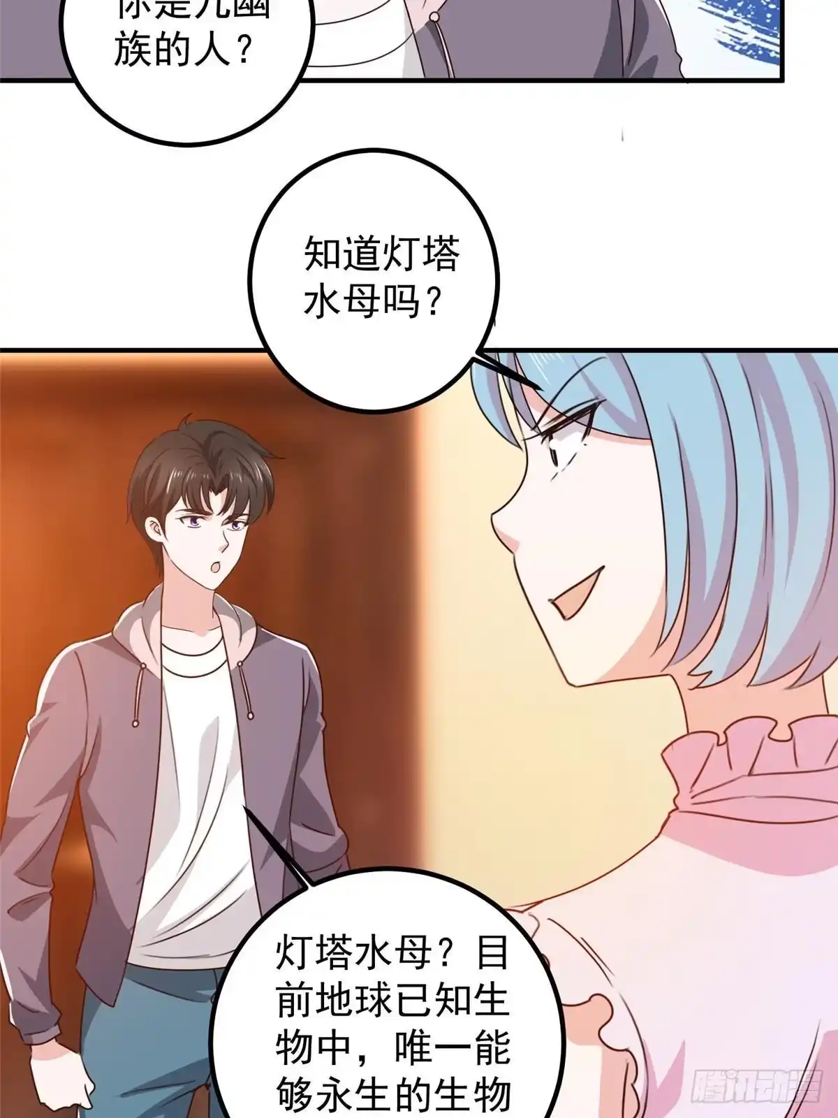 老爸让我从十个女神中选一个结婚 138 九幽之神现身 第40页