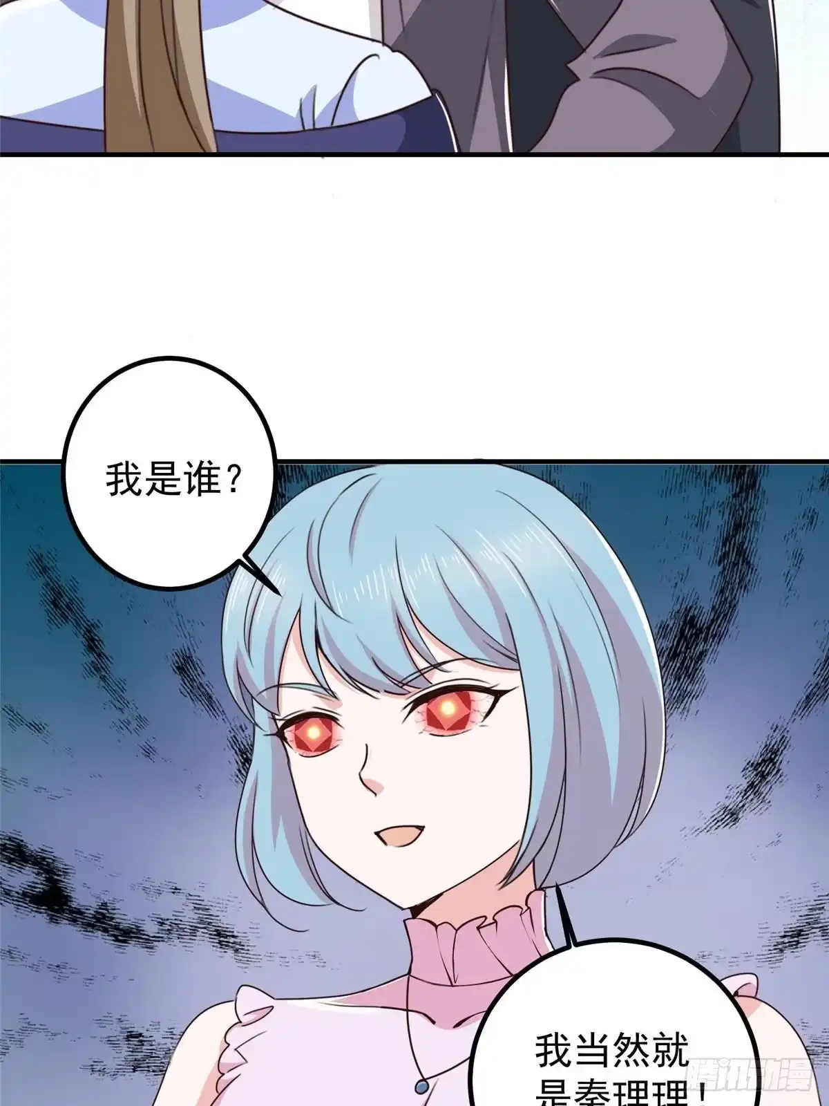 老爸让我从十个女神中选一个结婚 138 九幽之神现身 第34页