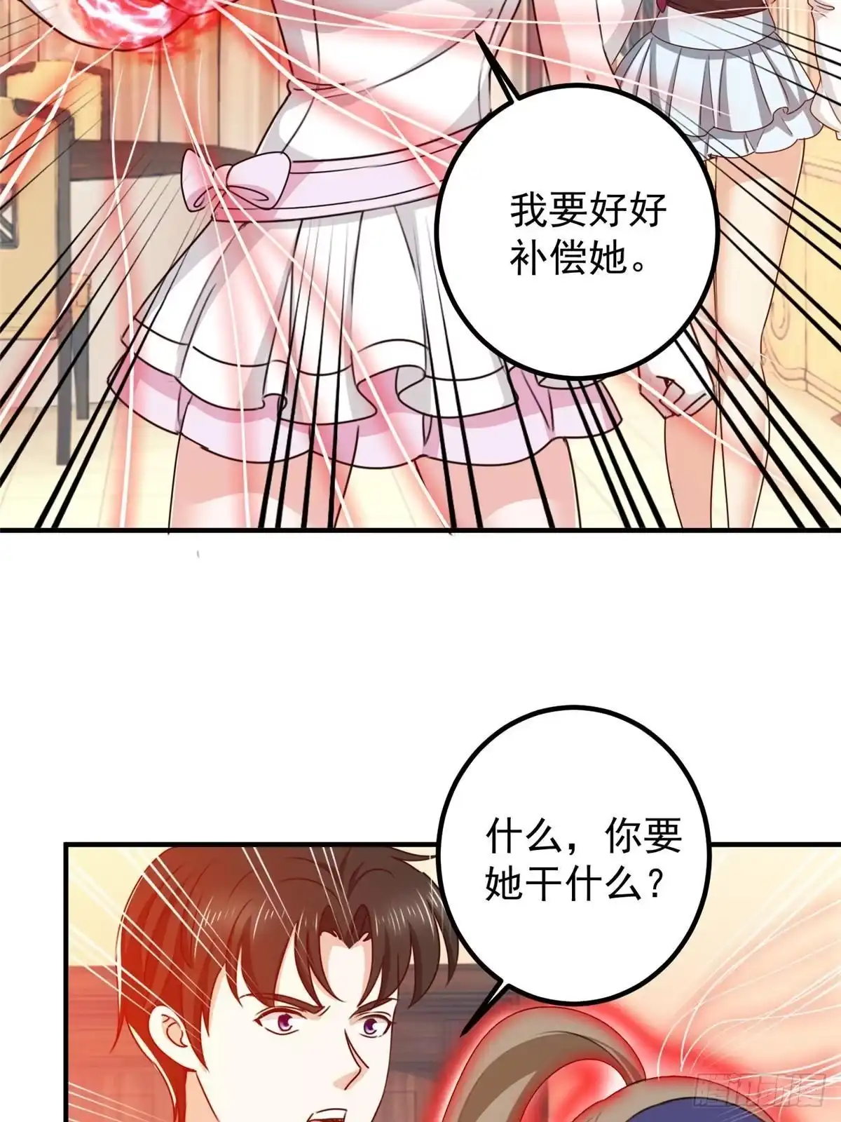 老爸让我从十个女神中选一个结婚 138 九幽之神现身 第36页