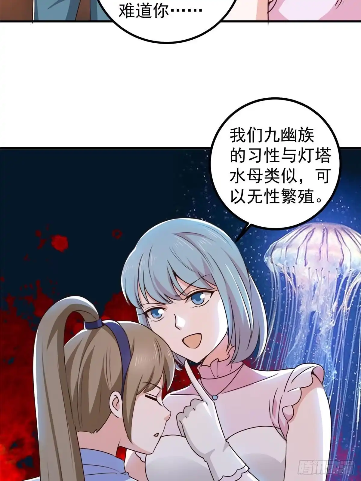 老爸让我从十个女神中选一个结婚 138 九幽之神现身 第41页