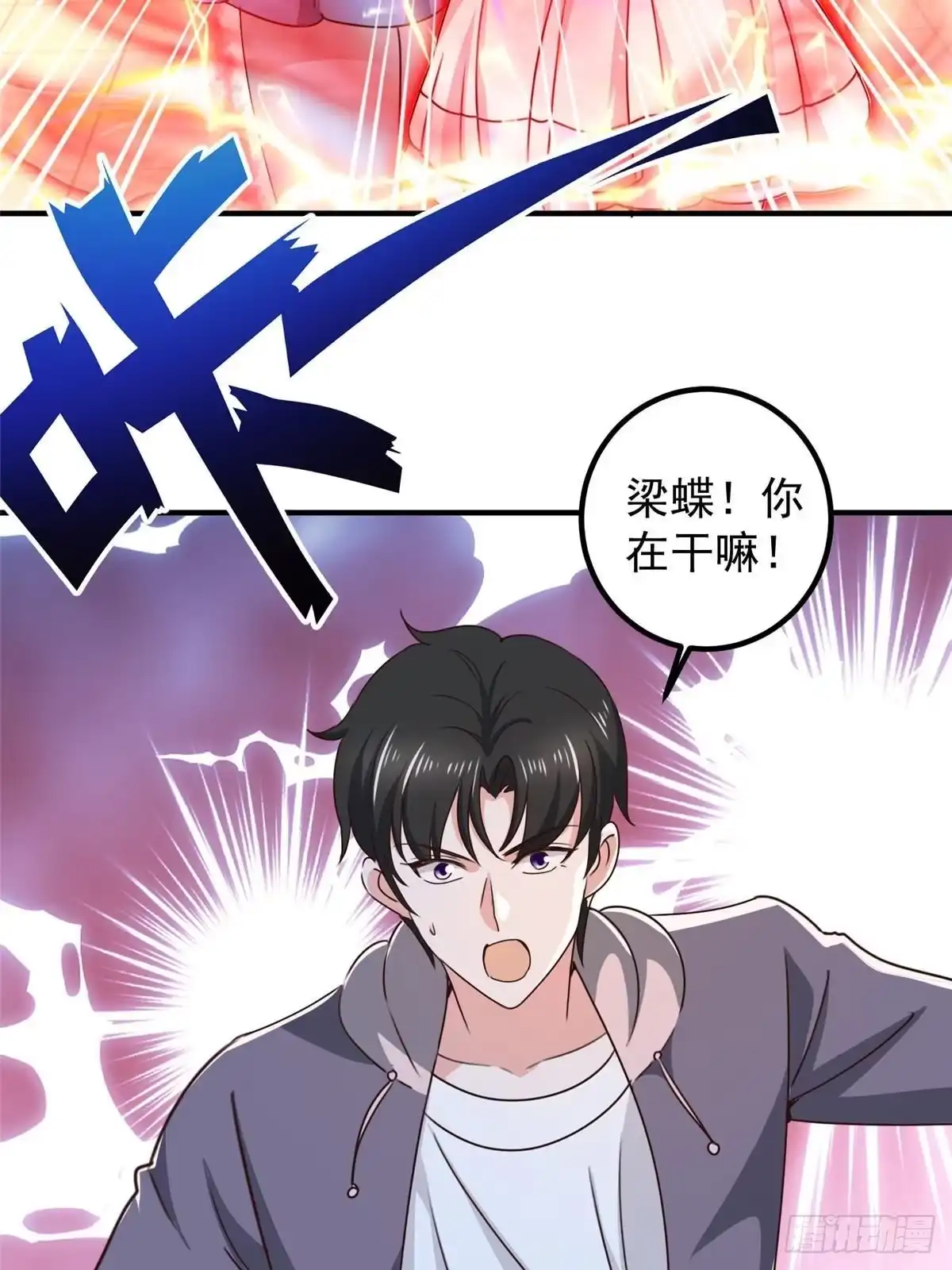 老爸让我从十个女神中选一个结婚 138 九幽之神现身 第20页