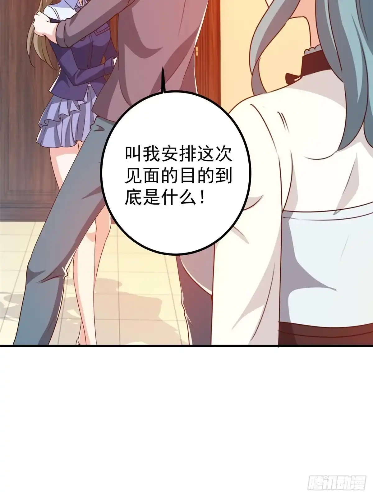 老爸让我从十个女神中选一个结婚 138 九幽之神现身 第27页
