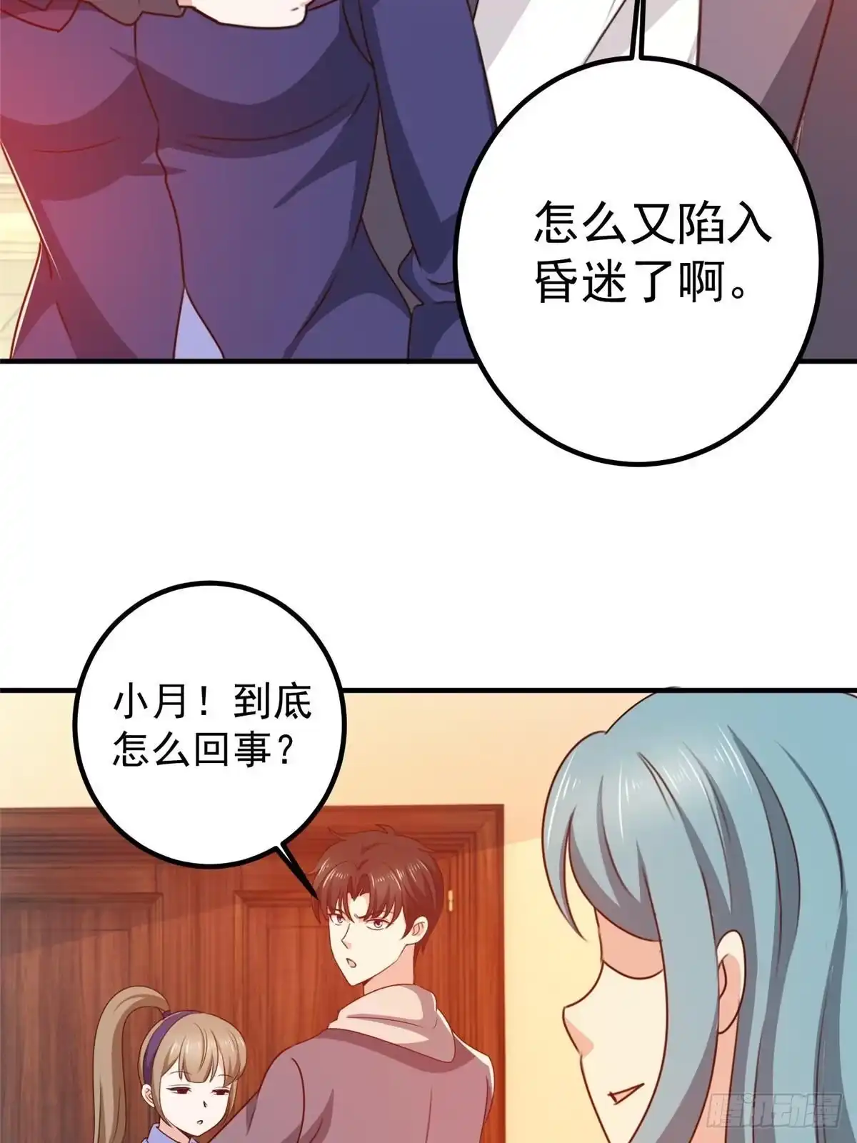 老爸让我从十个女神中选一个结婚 138 九幽之神现身 第26页