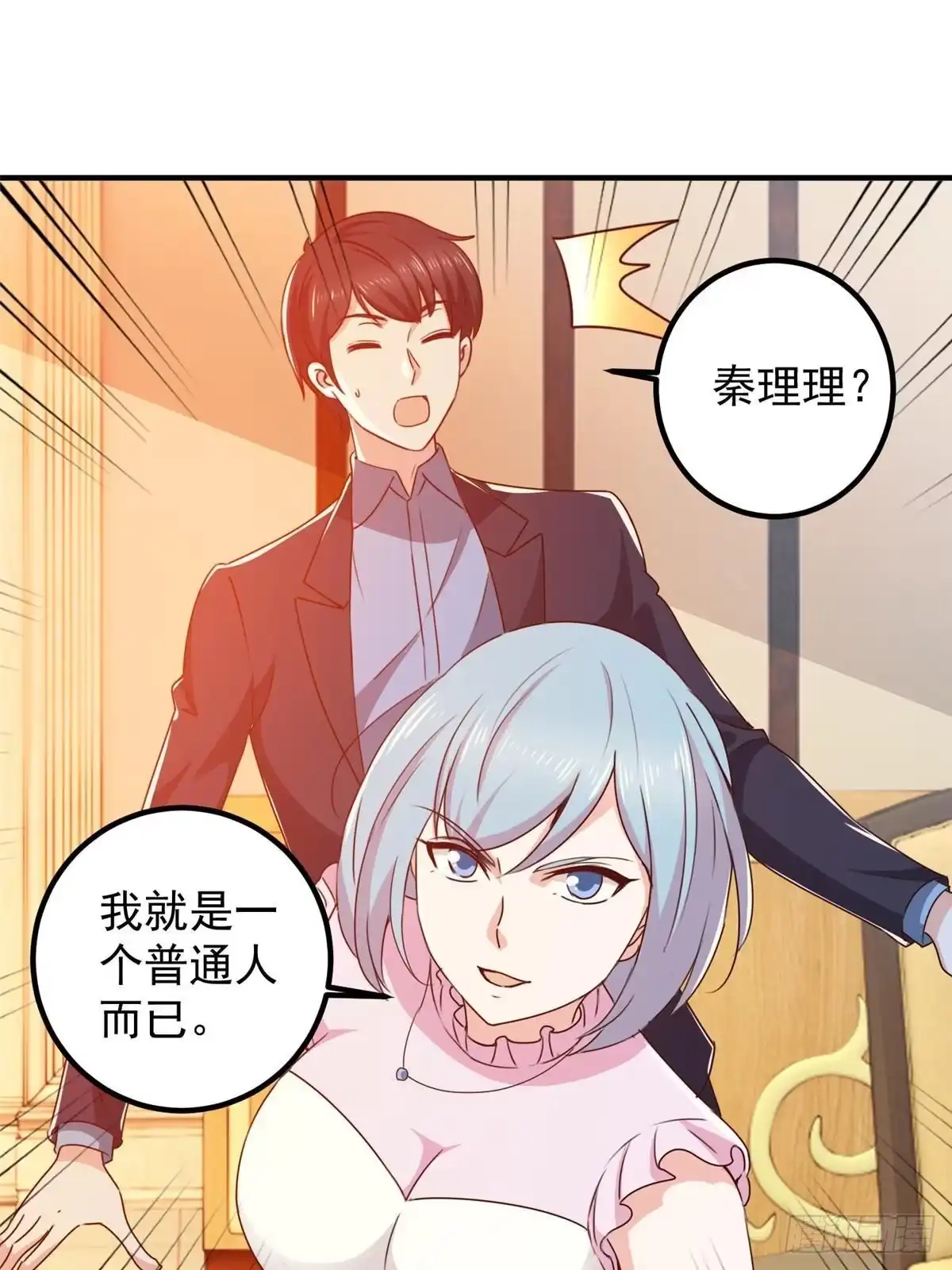 老爸让我从十个女神中选一个结婚 138 九幽之神现身 第30页