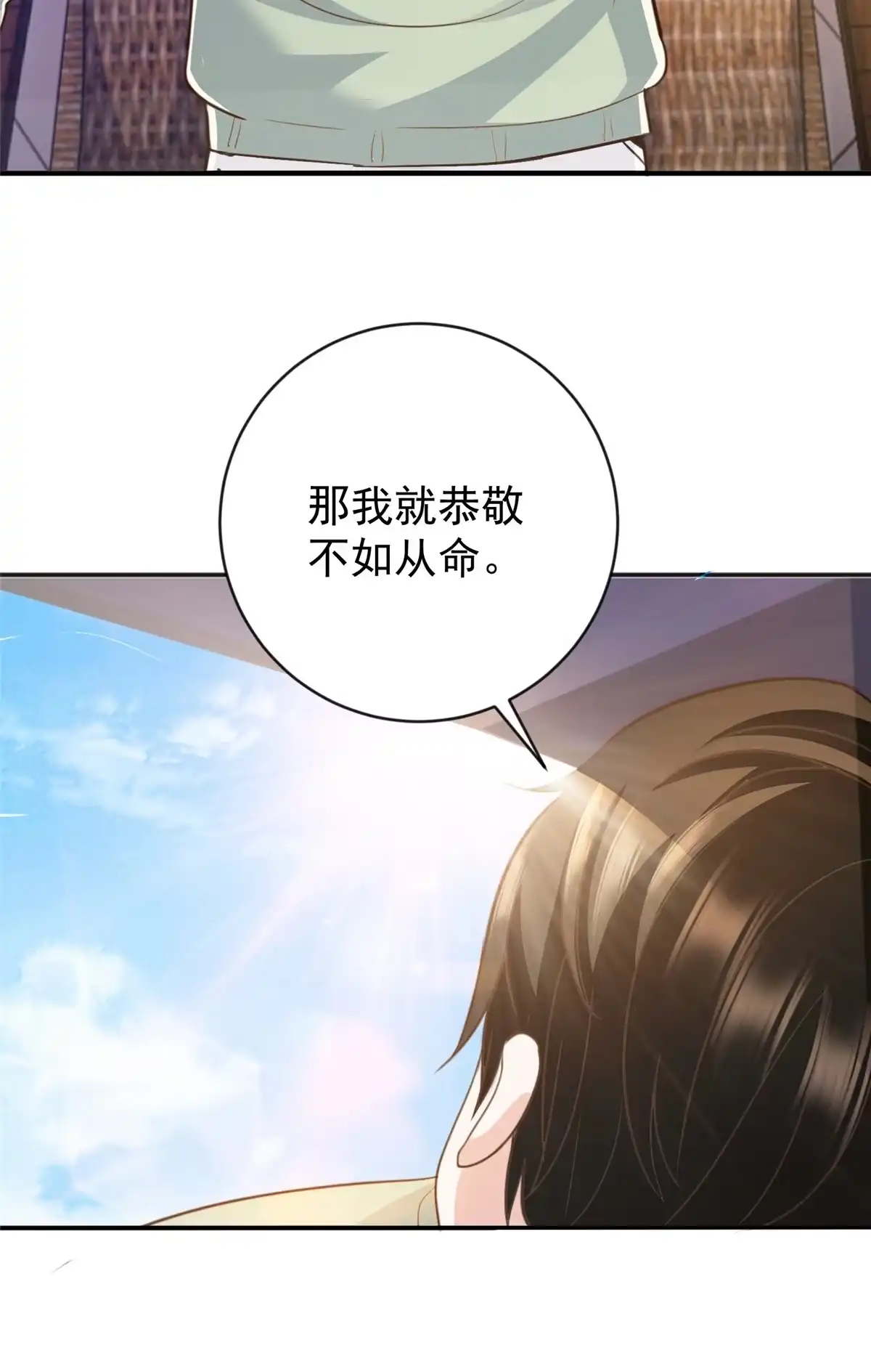 老爸让我从十个女神中选一个结婚 013 一份礼物 第23页