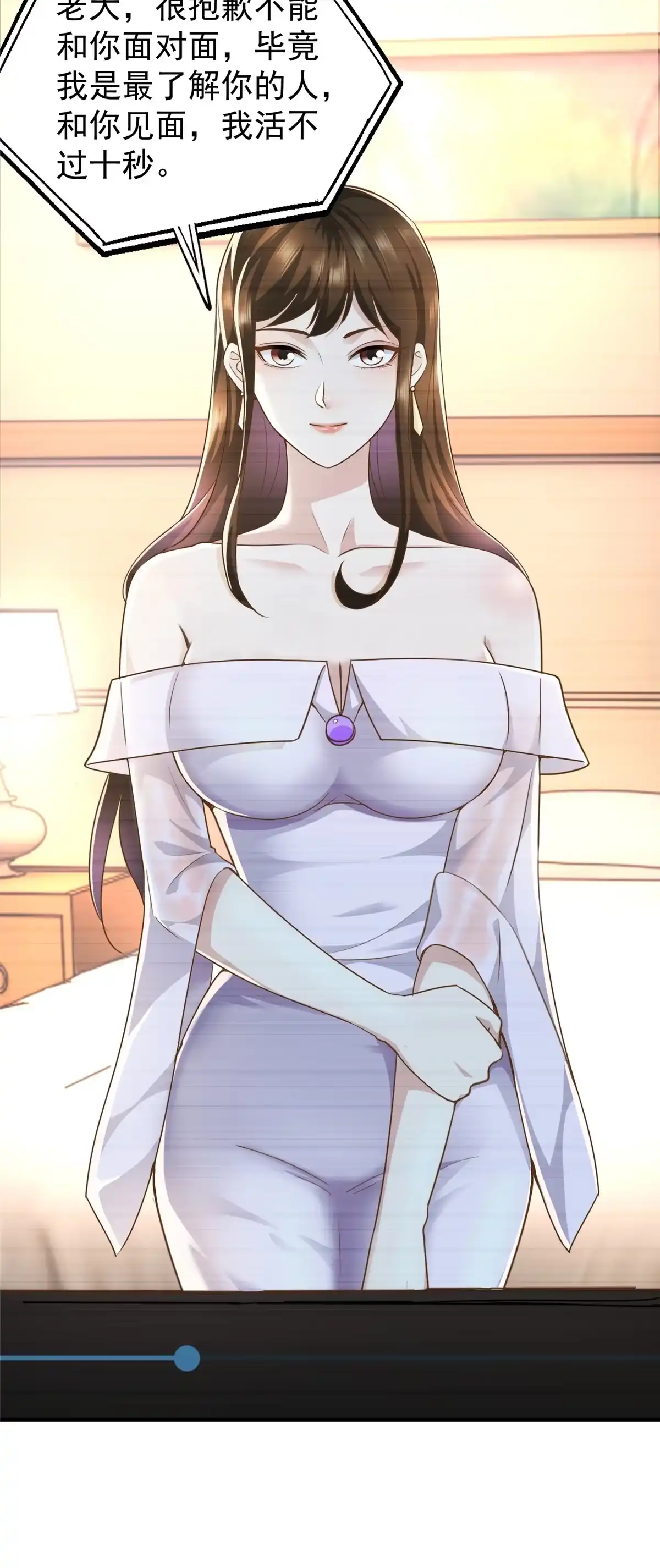 老爸让我从十个女神中选一个结婚 013 一份礼物 第10页
