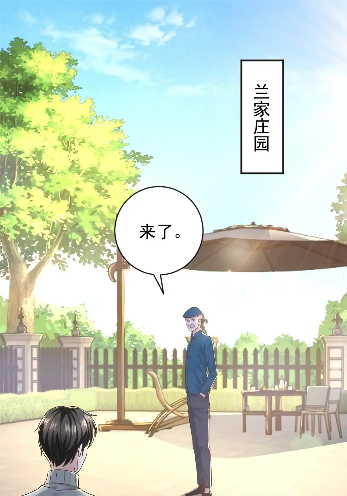 老爸让我从十个女神中选一个结婚 013 一份礼物 第4页