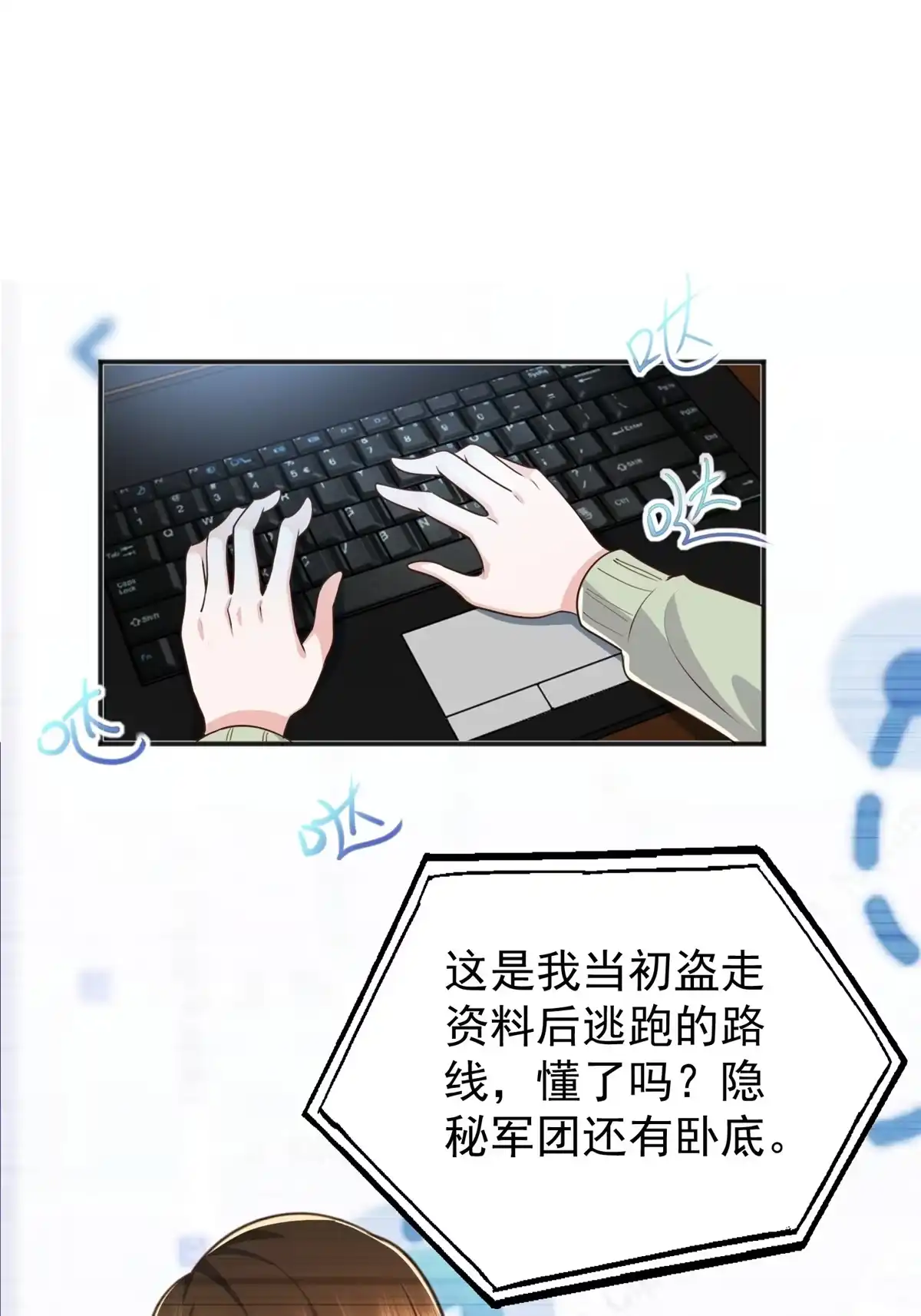老爸让我从十个女神中选一个结婚 013 一份礼物 第16页
