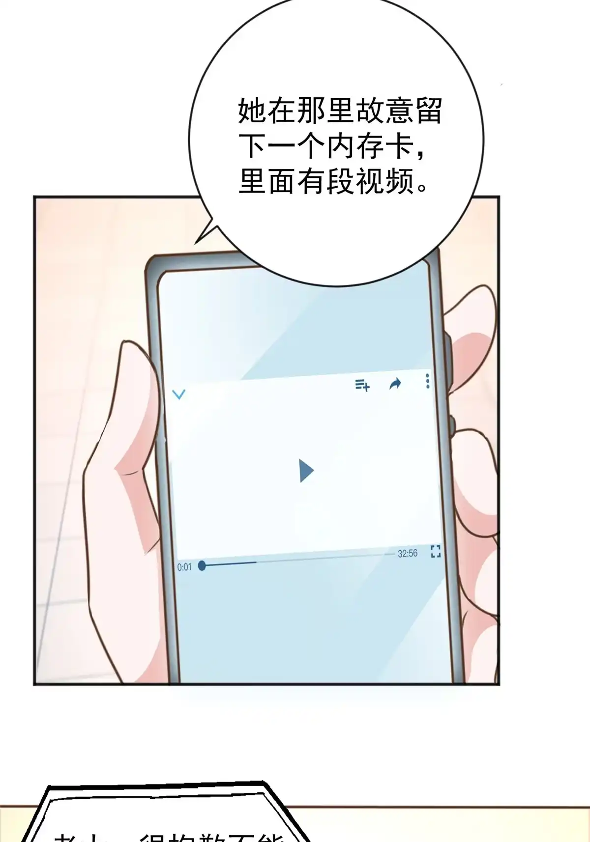 老爸让我从十个女神中选一个结婚 013 一份礼物 第9页