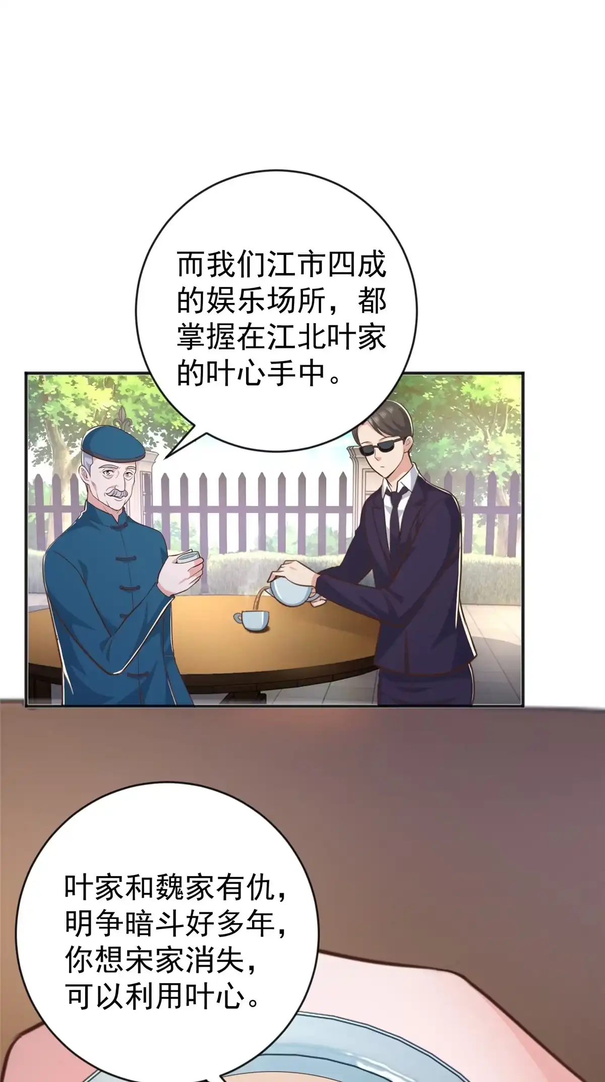 老爸让我从十个女神中选一个结婚 013 一份礼物 第33页