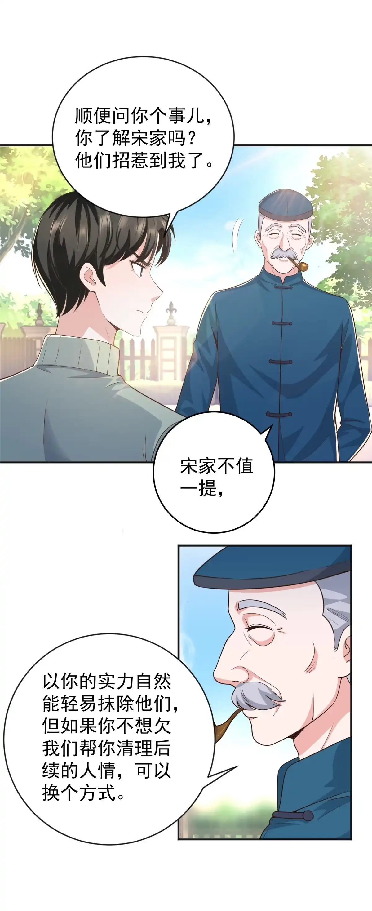老爸让我从十个女神中选一个结婚 013 一份礼物 第29页