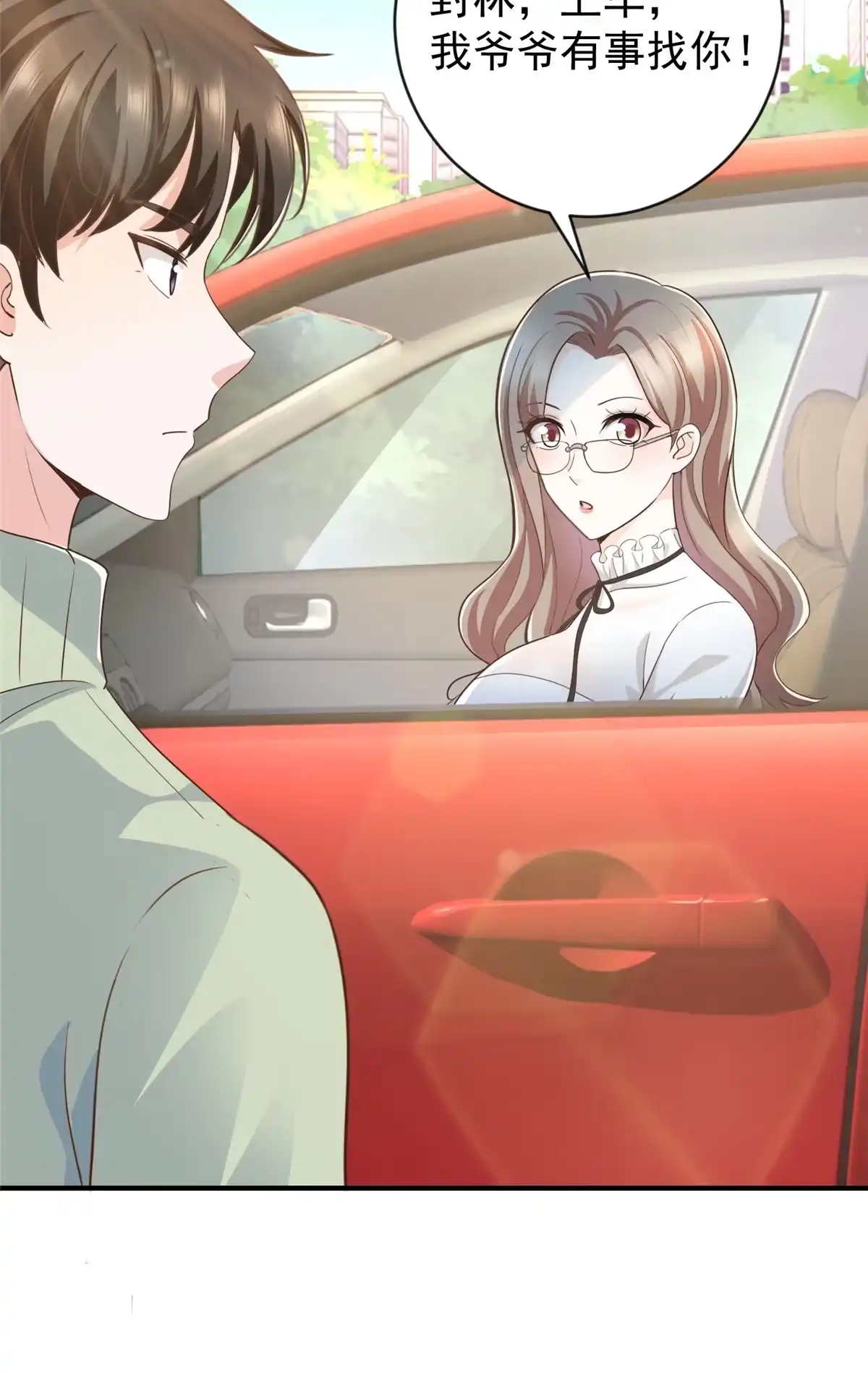 老爸让我从十个女神中选一个结婚 013 一份礼物 第3页