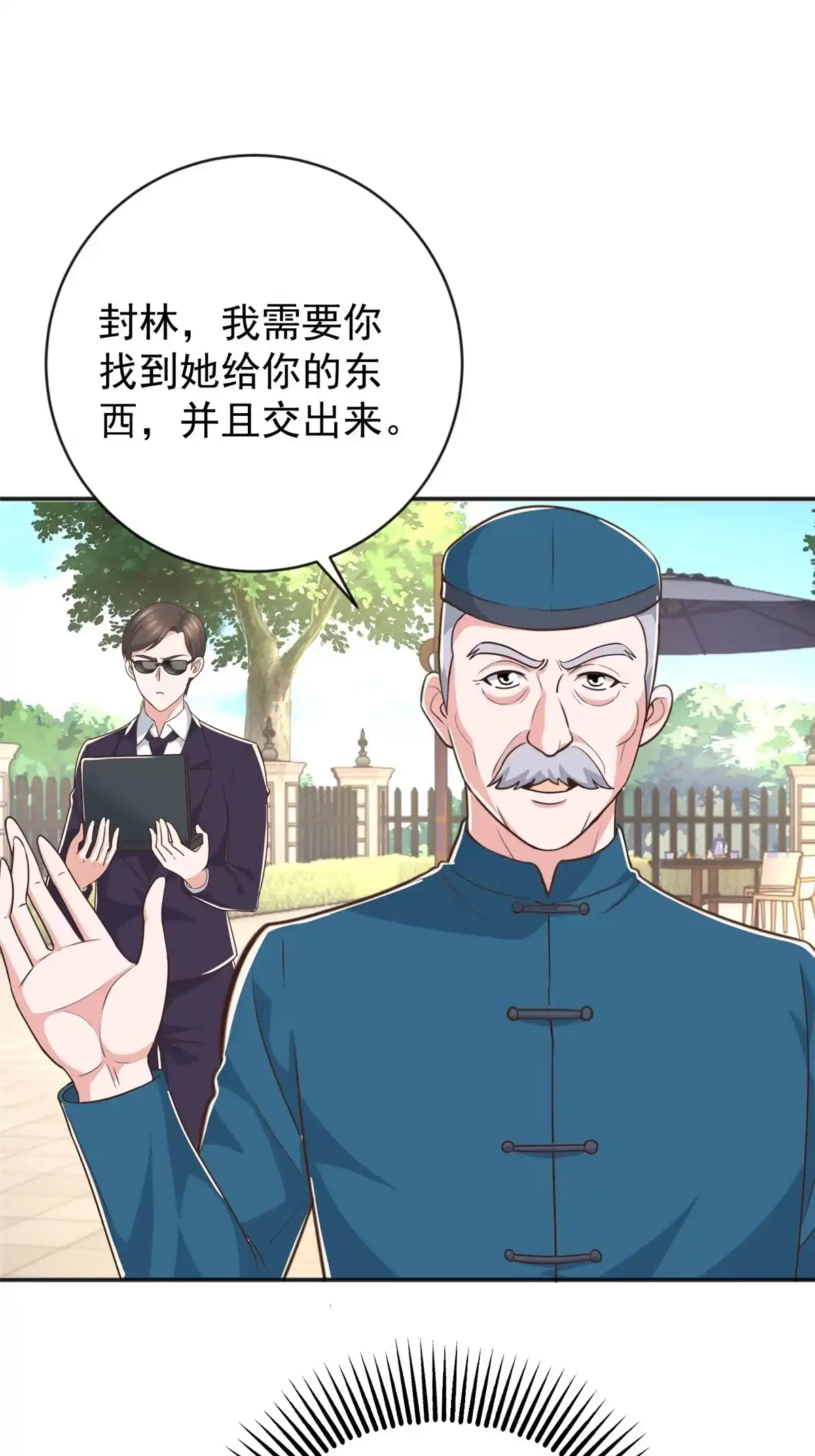 老爸让我从十个女神中选一个结婚 013 一份礼物 第14页