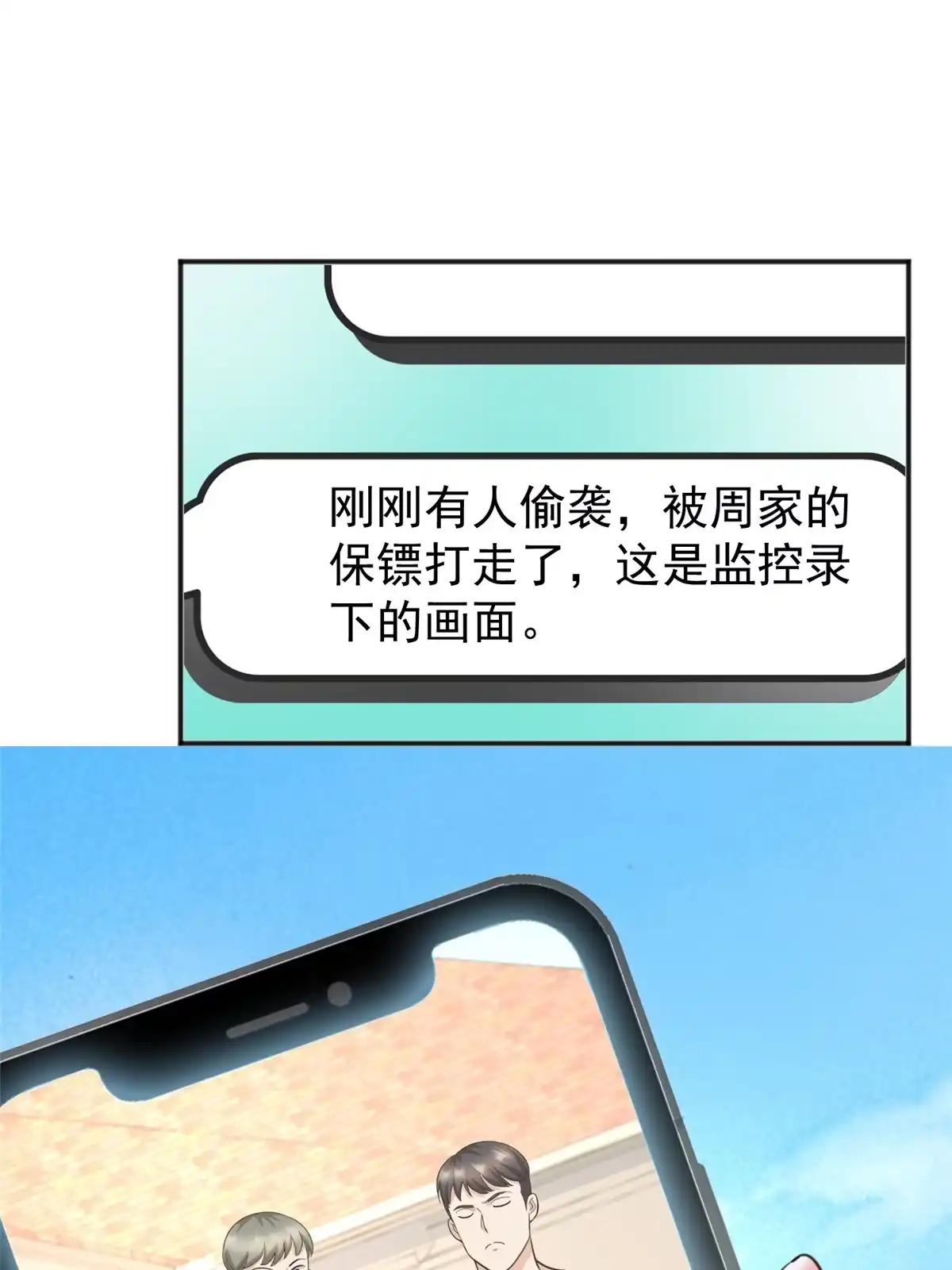 老爸让我从十个女神中选一个结婚 013 一份礼物 第26页