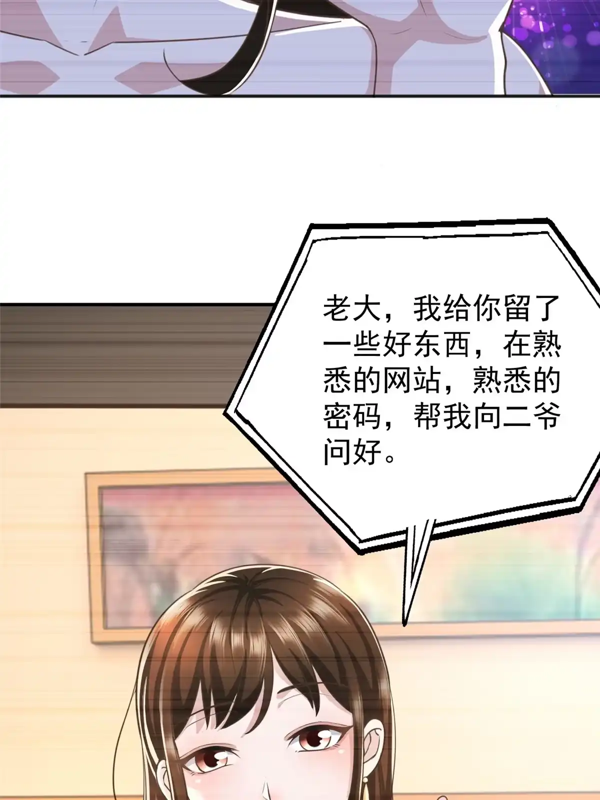 老爸让我从十个女神中选一个结婚 013 一份礼物 第12页