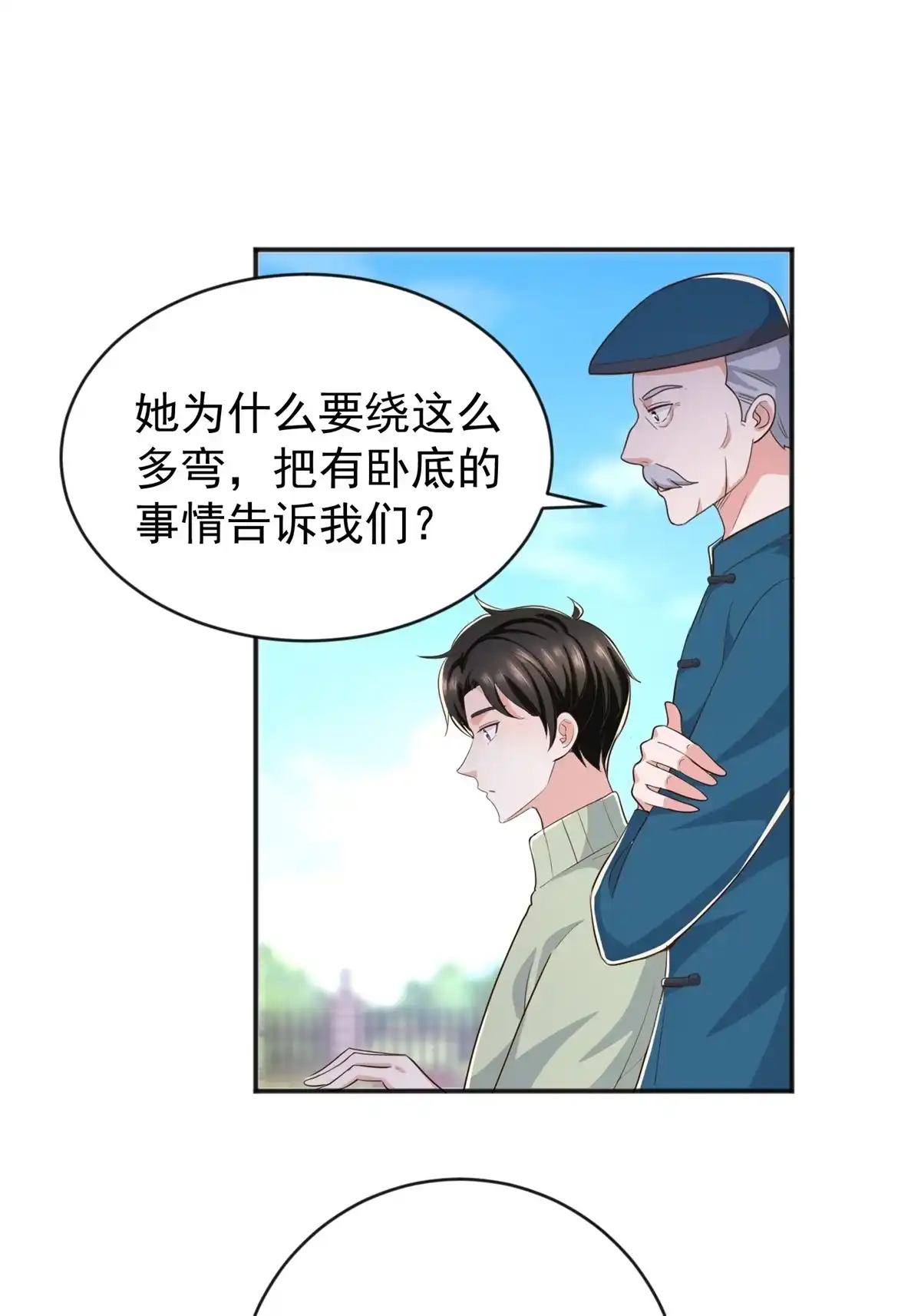 老爸让我从十个女神中选一个结婚 013 一份礼物 第20页