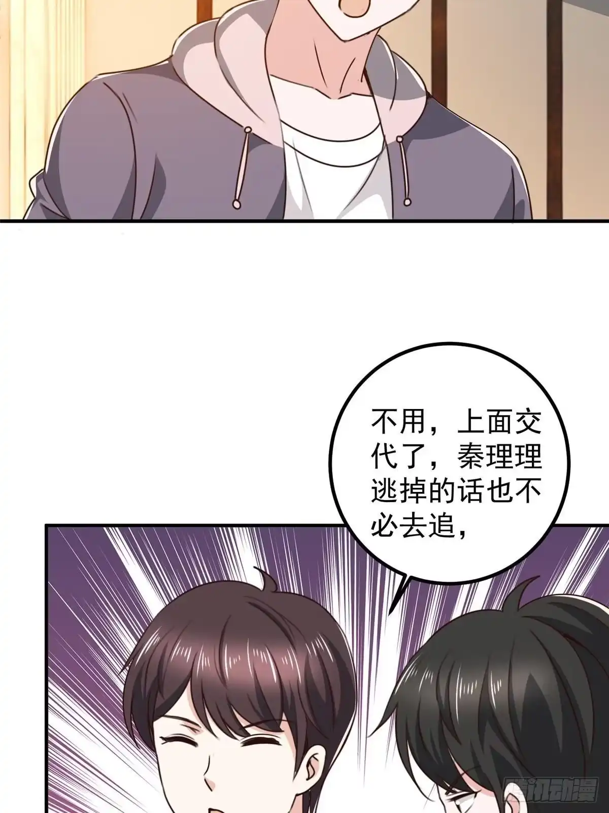 老爸让我从十个女神中选一个结婚 139 神秘的二爷 第10页