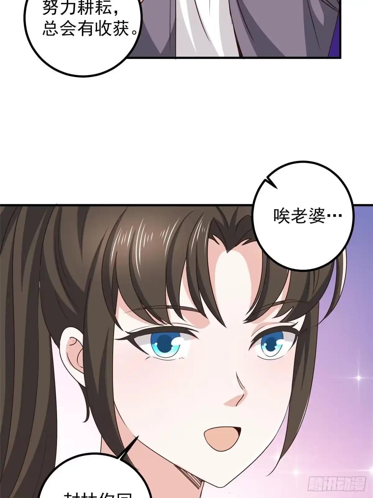 老爸让我从十个女神中选一个结婚 139 神秘的二爷 第20页