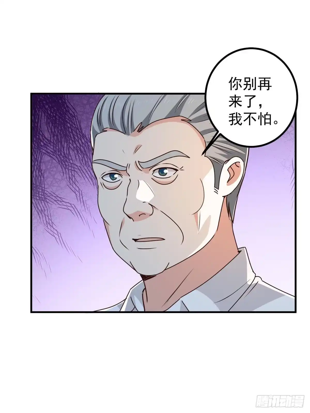 老爸让我从十个女神中选一个结婚 139 神秘的二爷 第33页