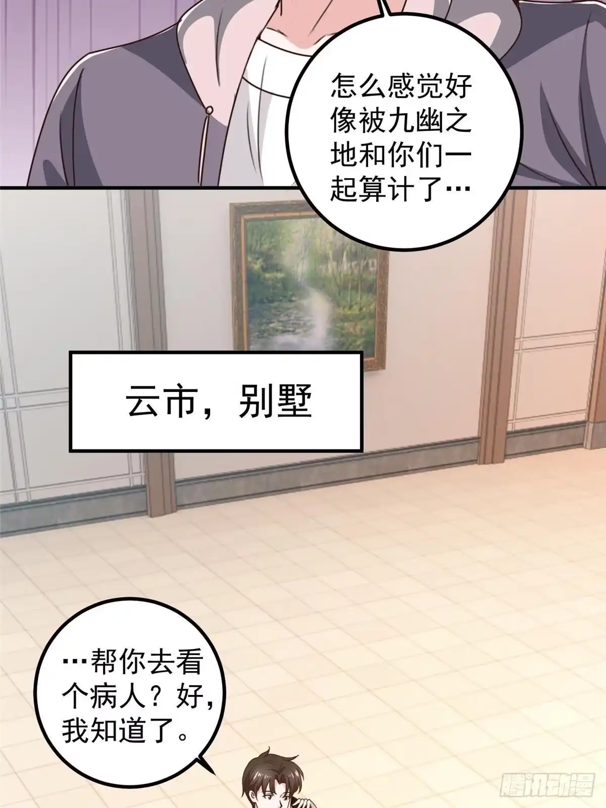 老爸让我从十个女神中选一个结婚 139 神秘的二爷 第15页
