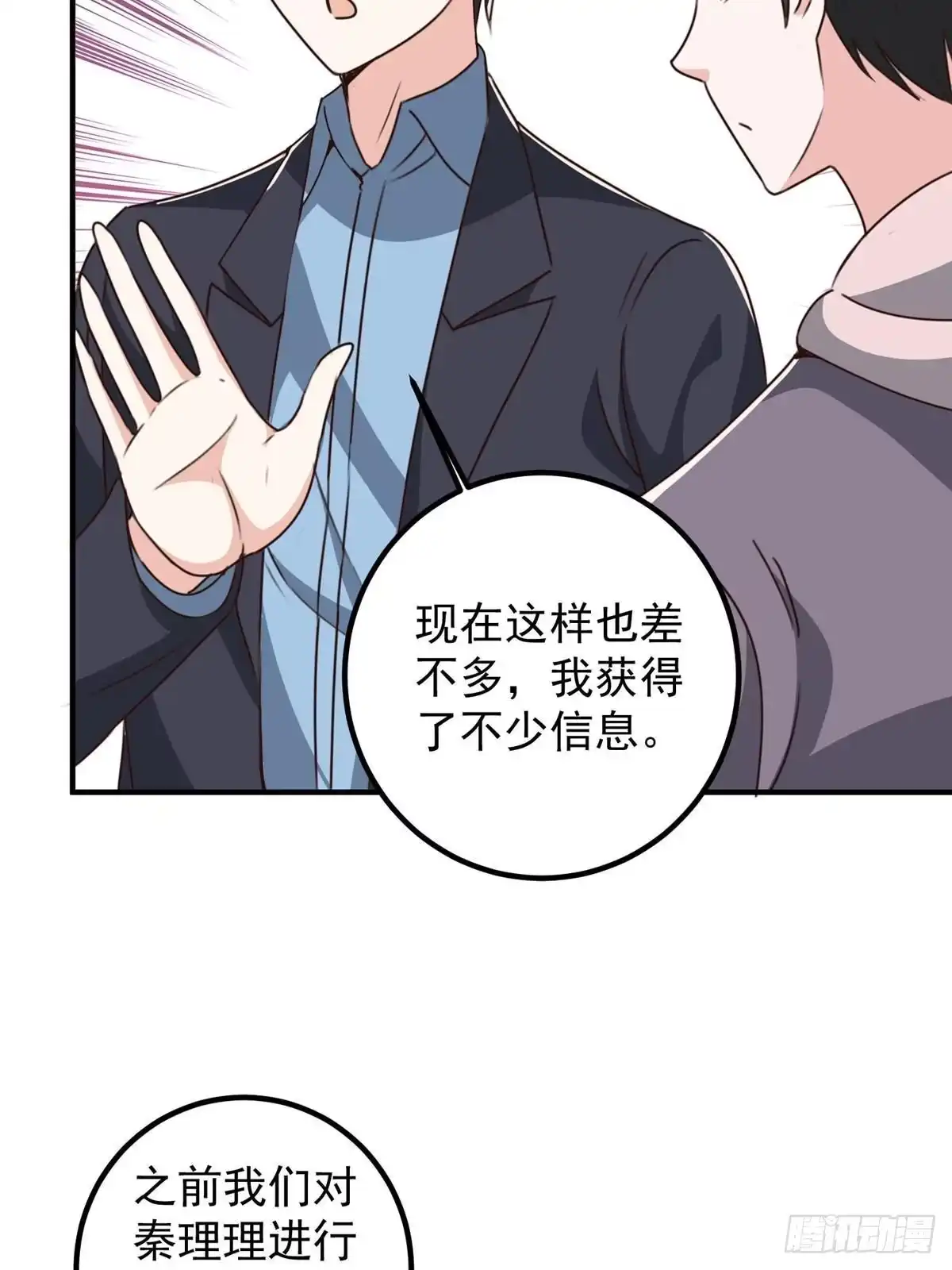 老爸让我从十个女神中选一个结婚 139 神秘的二爷 第11页