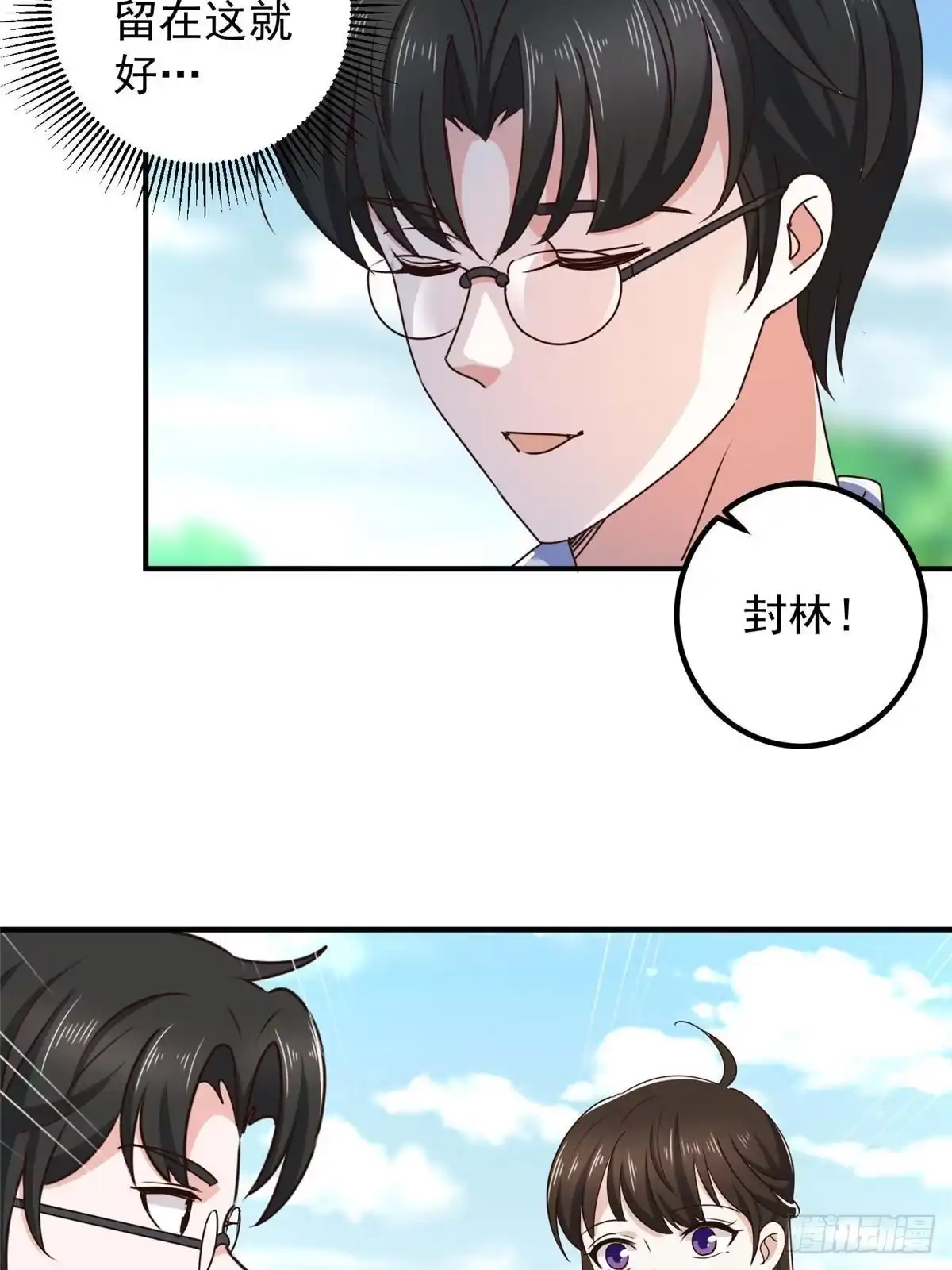 老爸让我从十个女神中选一个结婚 139 神秘的二爷 第41页