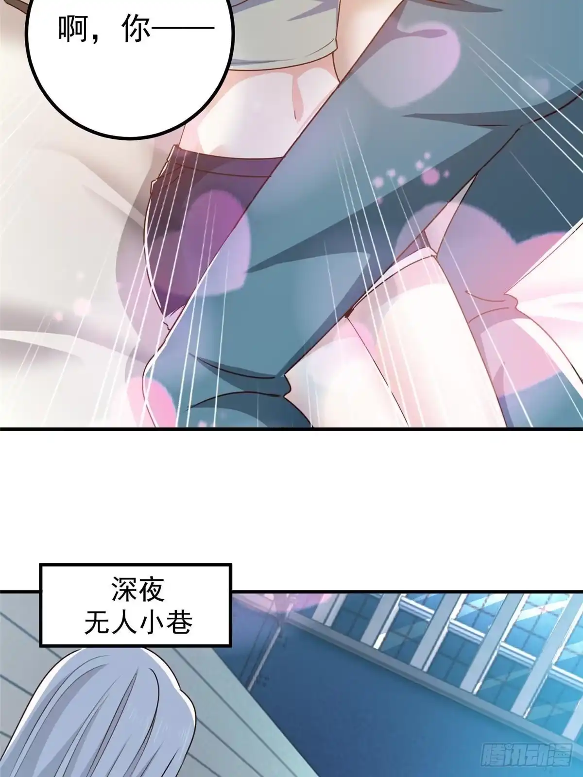 老爸让我从十个女神中选一个结婚 139 神秘的二爷 第30页
