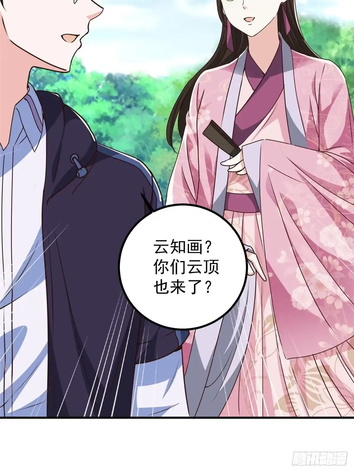 老爸让我从十个女神中选一个结婚 139 神秘的二爷 第42页