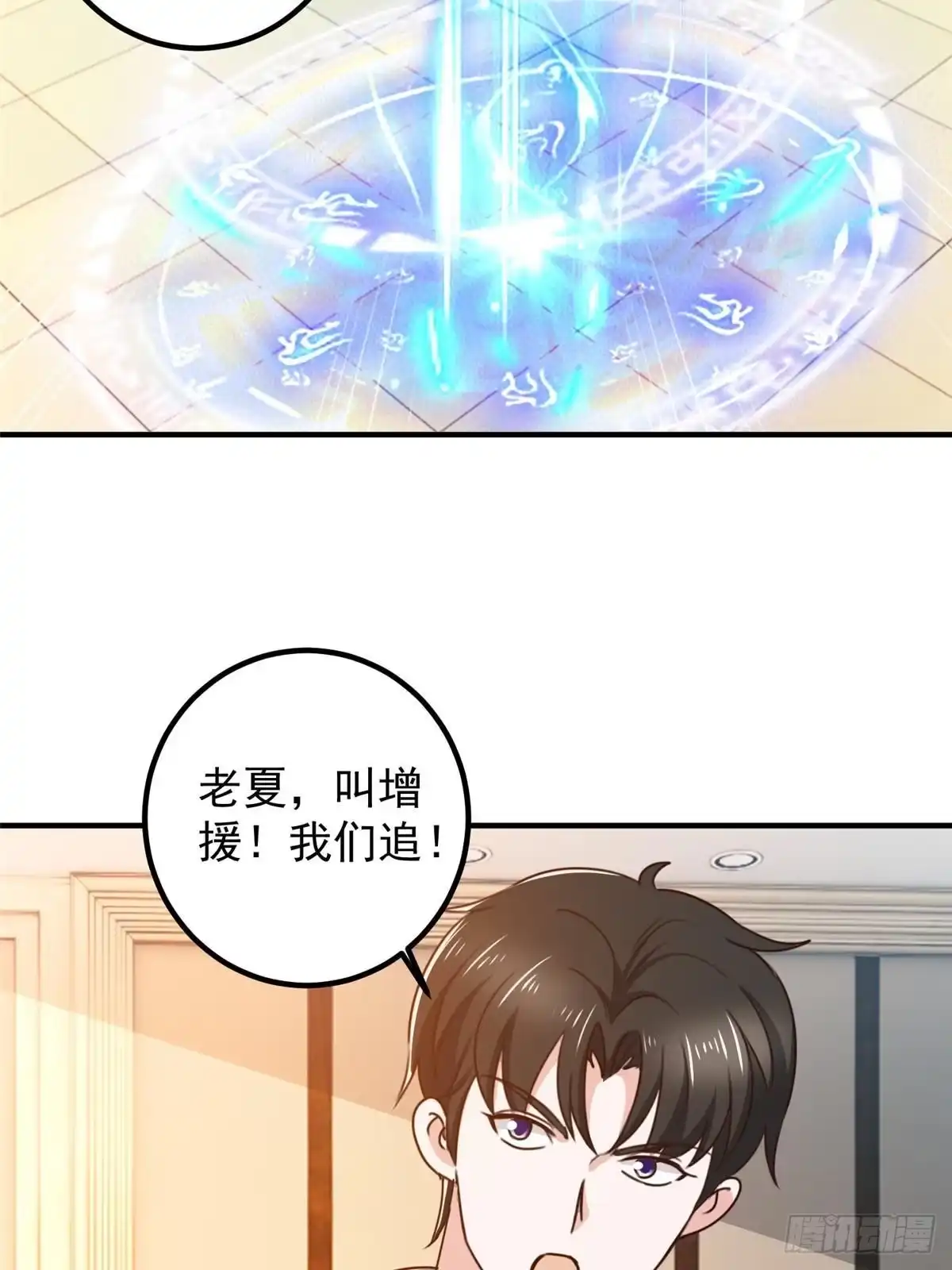 老爸让我从十个女神中选一个结婚 139 神秘的二爷 第9页
