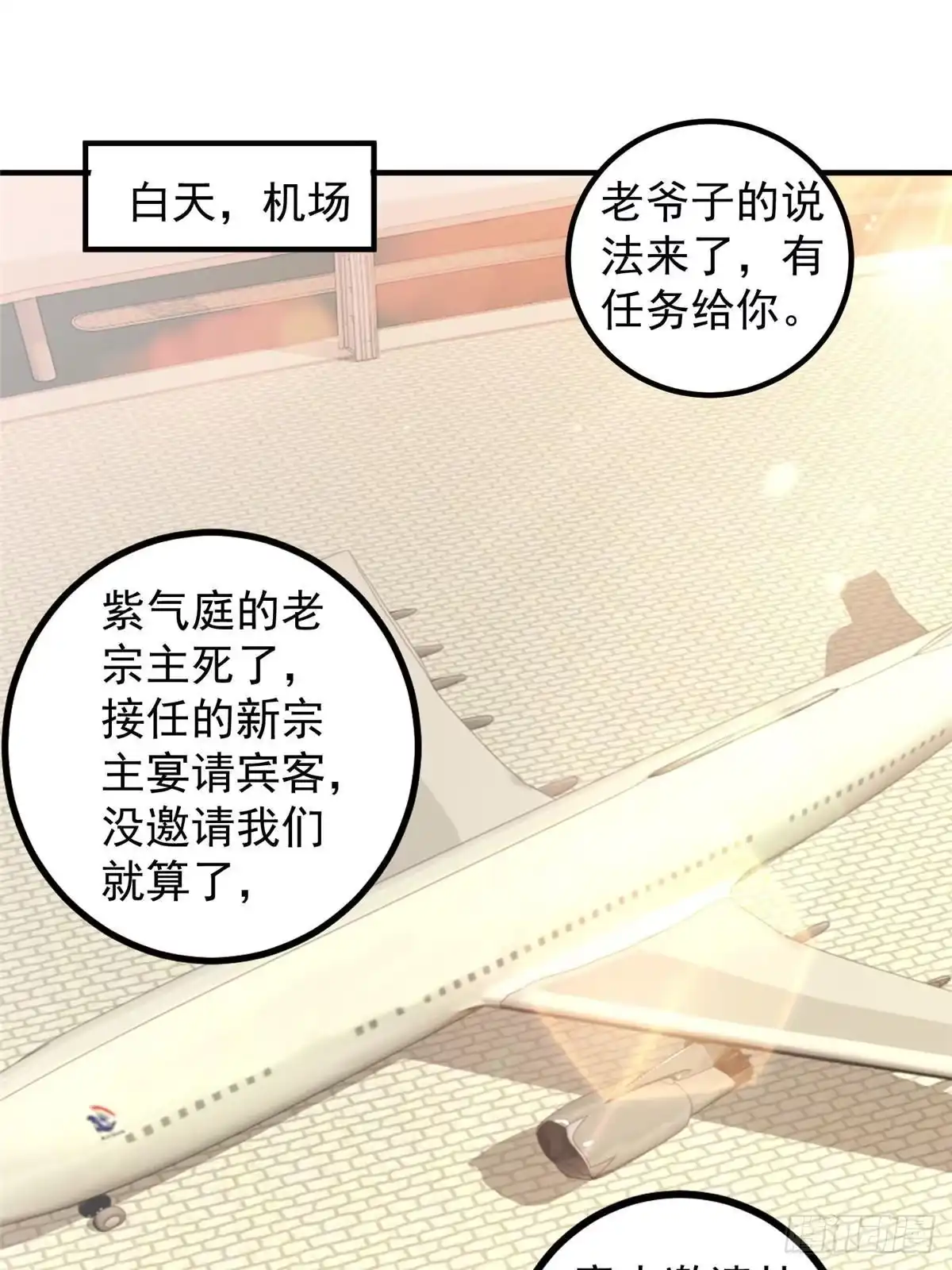 老爸让我从十个女神中选一个结婚 139 神秘的二爷 第38页