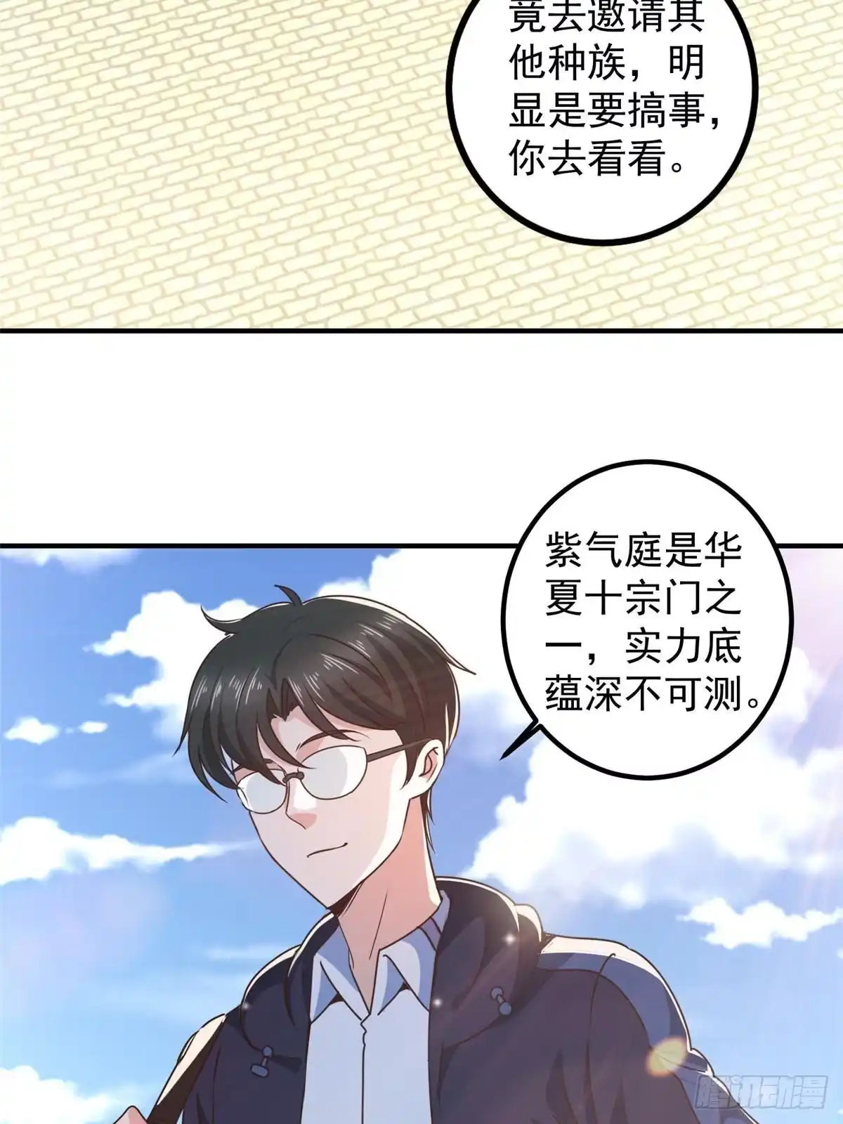 老爸让我从十个女神中选一个结婚 139 神秘的二爷 第39页