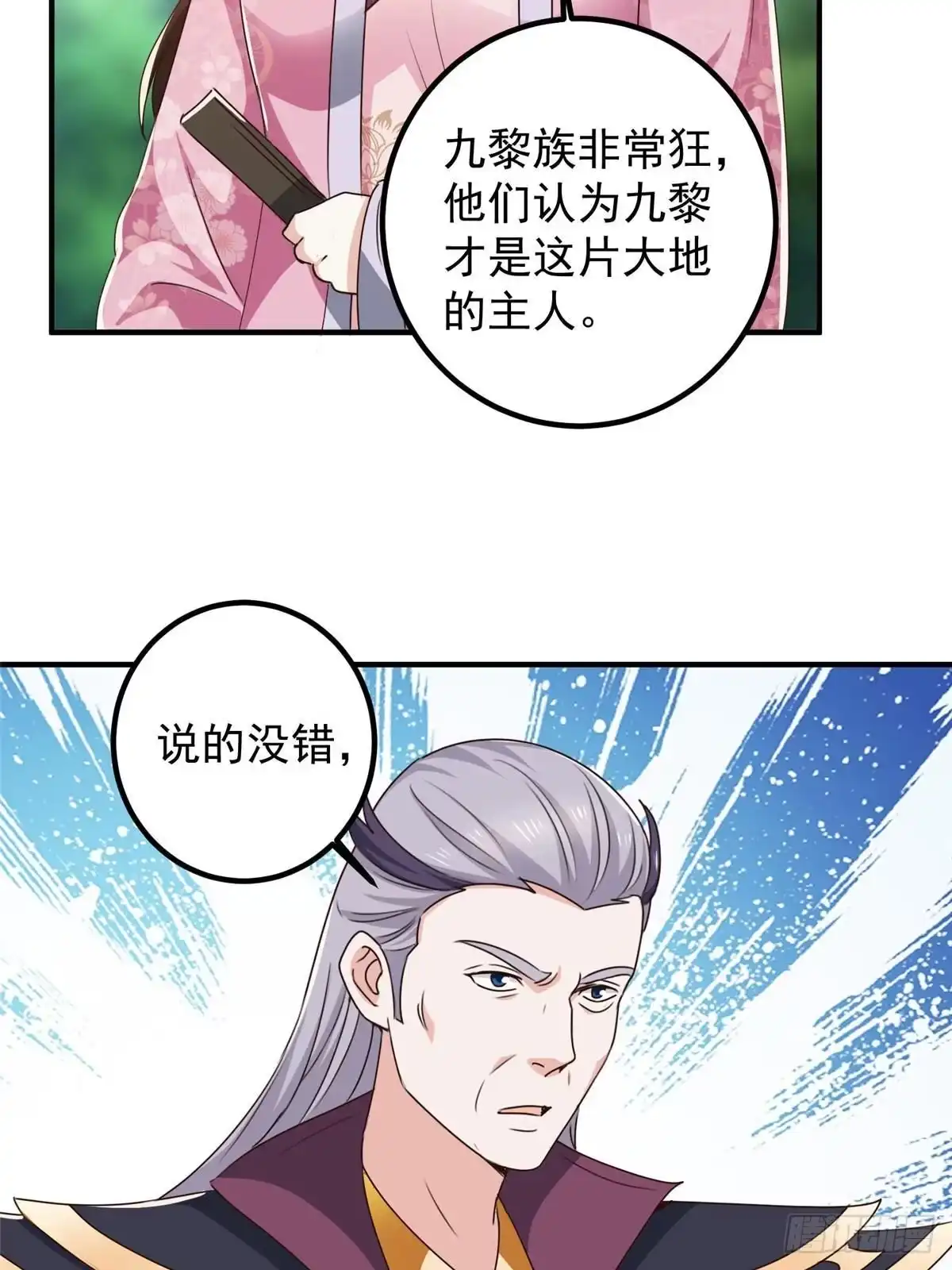 老爸让我从十个女神中选一个结婚 140 伯母请自重 第15页