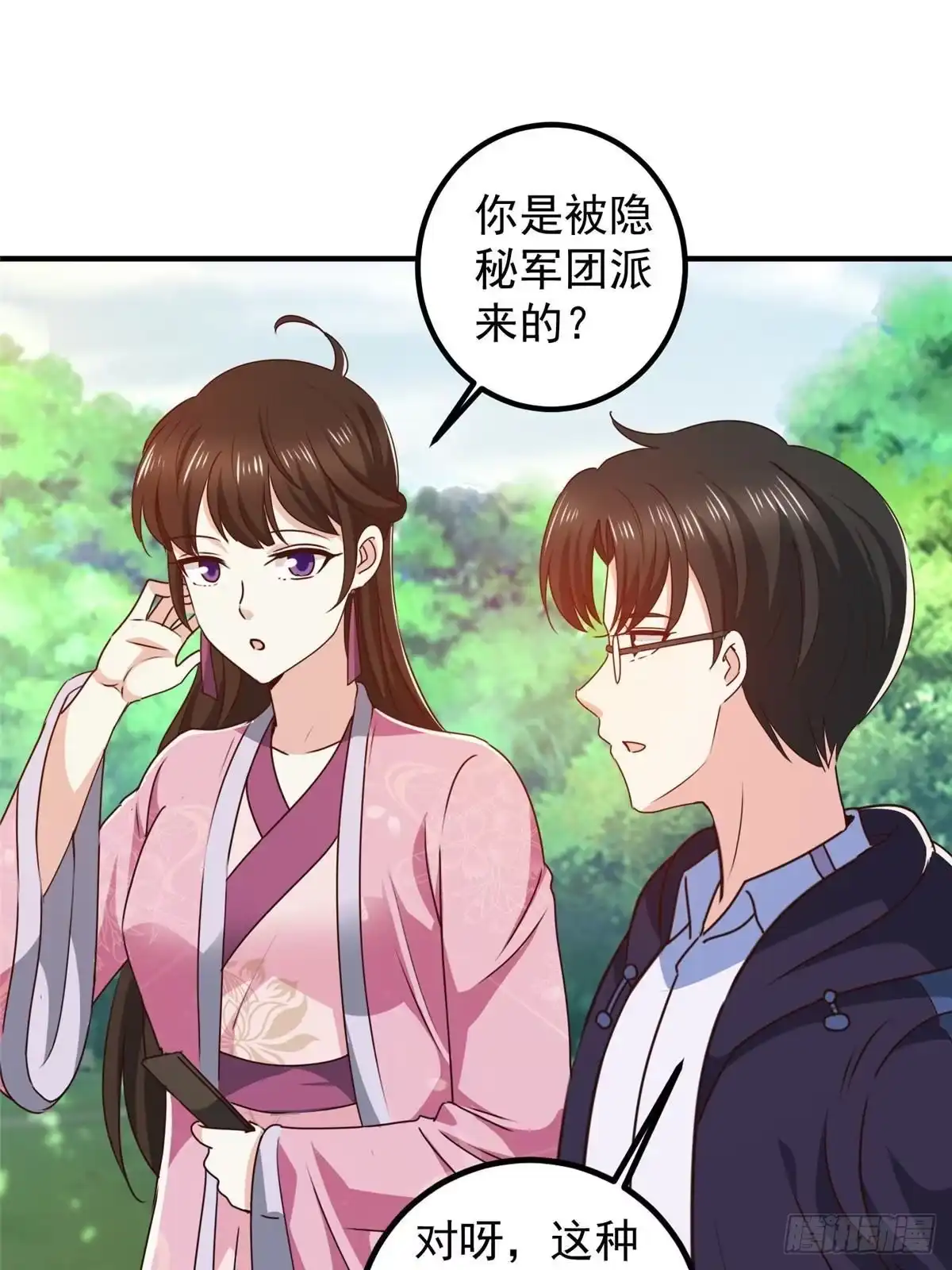 老爸让我从十个女神中选一个结婚 140 伯母请自重 第3页