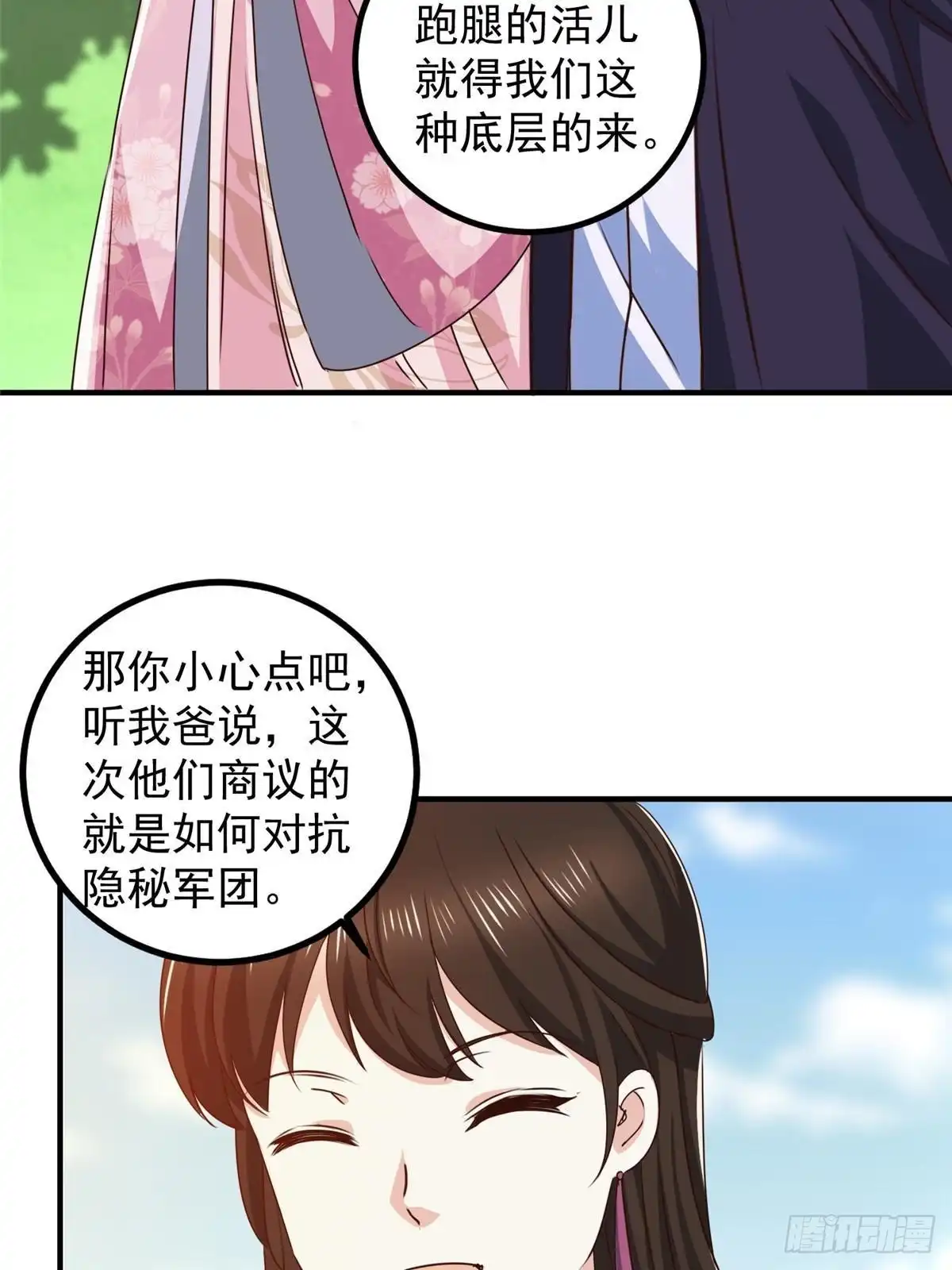 老爸让我从十个女神中选一个结婚 140 伯母请自重 第4页